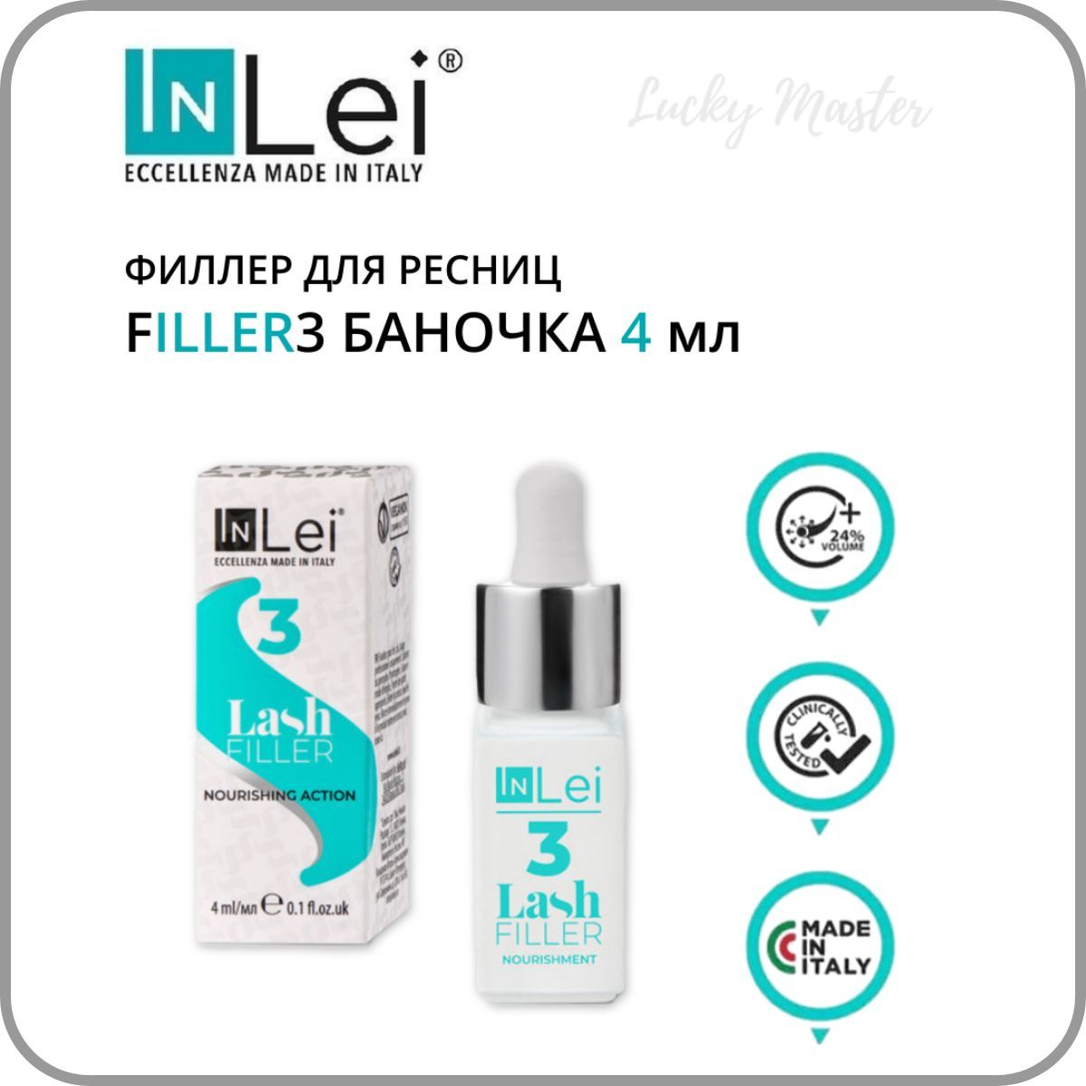 InLei Филлер для ресниц "Filler 3" 4 мл