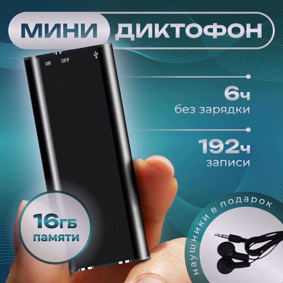 Мини диктофон флешка, для записи звука 16Гб