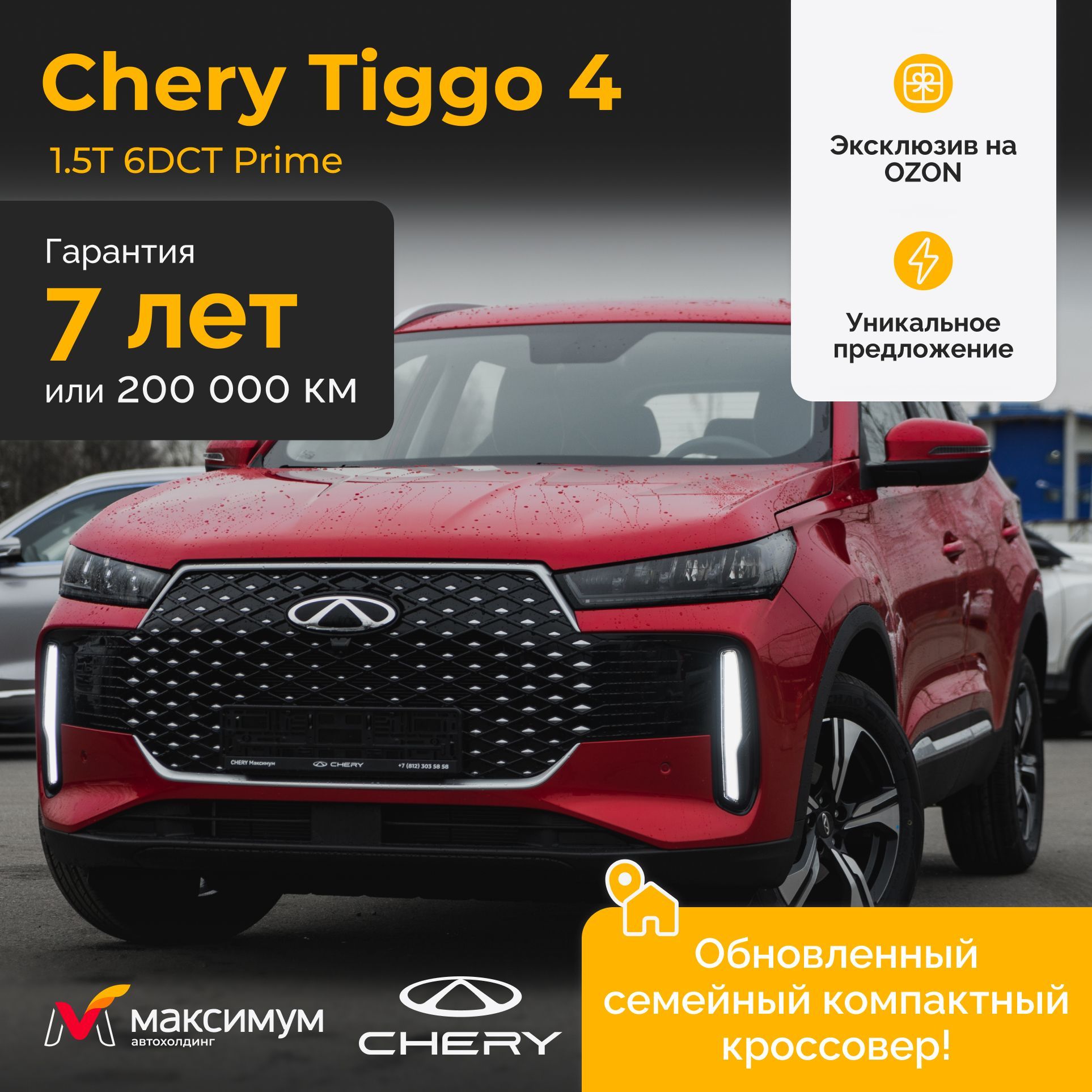 Chery Tiggo 4 1.5T 6DCT Prime Красный