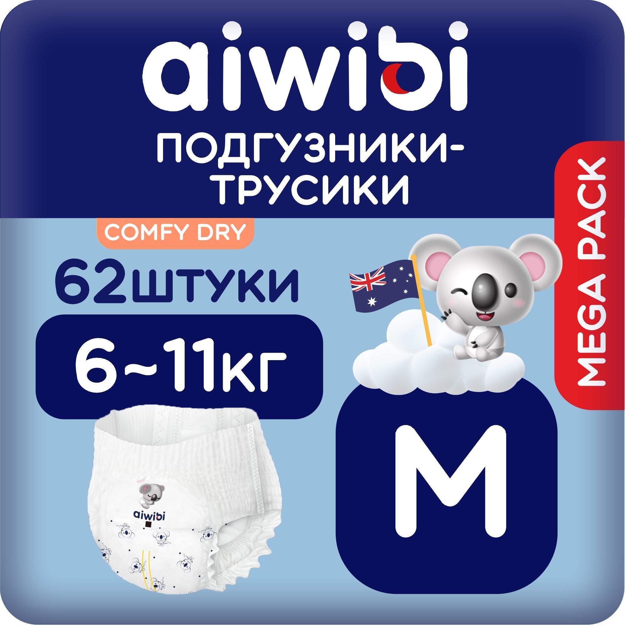 Трусики-подгузники детские AIWIBI Comfy dry M (6-11кг) 62шт айвиби, памперсы