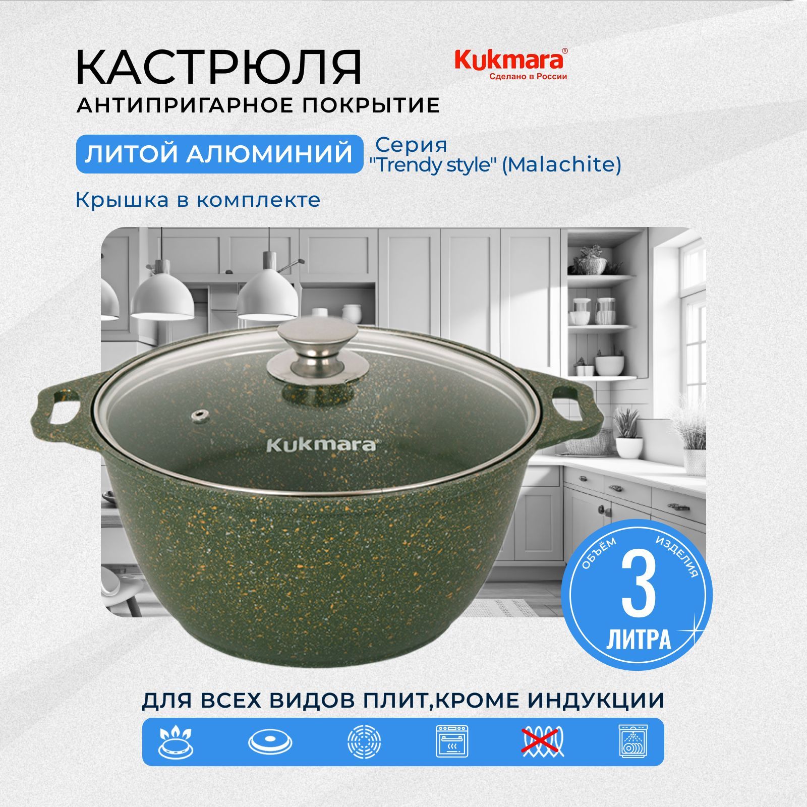 Кастрюля 3л Kukmara со стеклянной крышкой, антипригарное покрытие