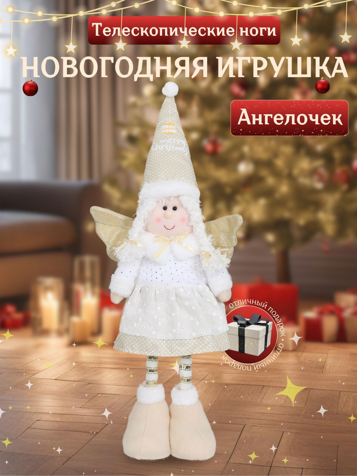 Новогодняя игрушка Фея Ангелочек под елку телескопический