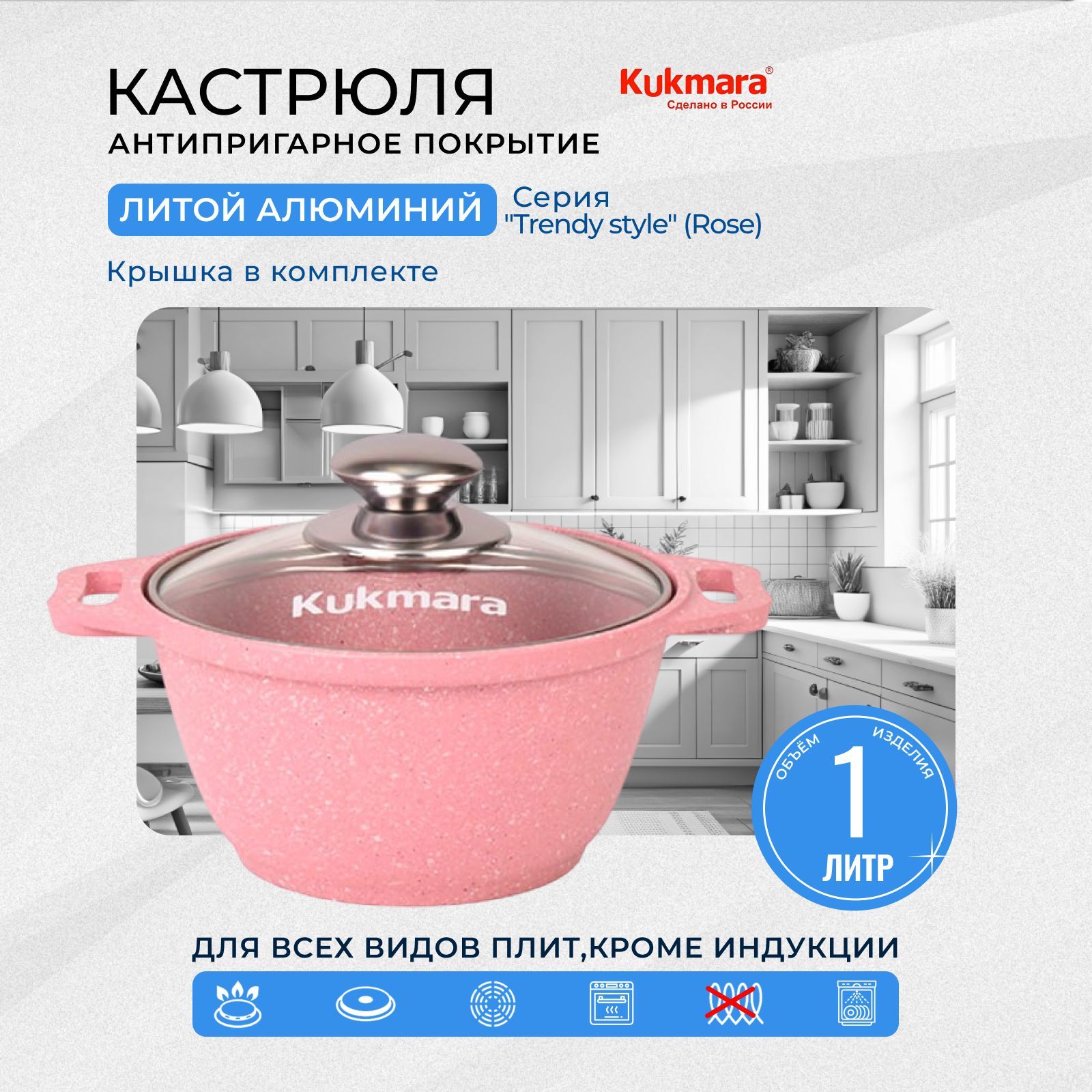 Кастрюля 1л Kukmara со стеклянной крышкой, антипригарное покрытие розовая