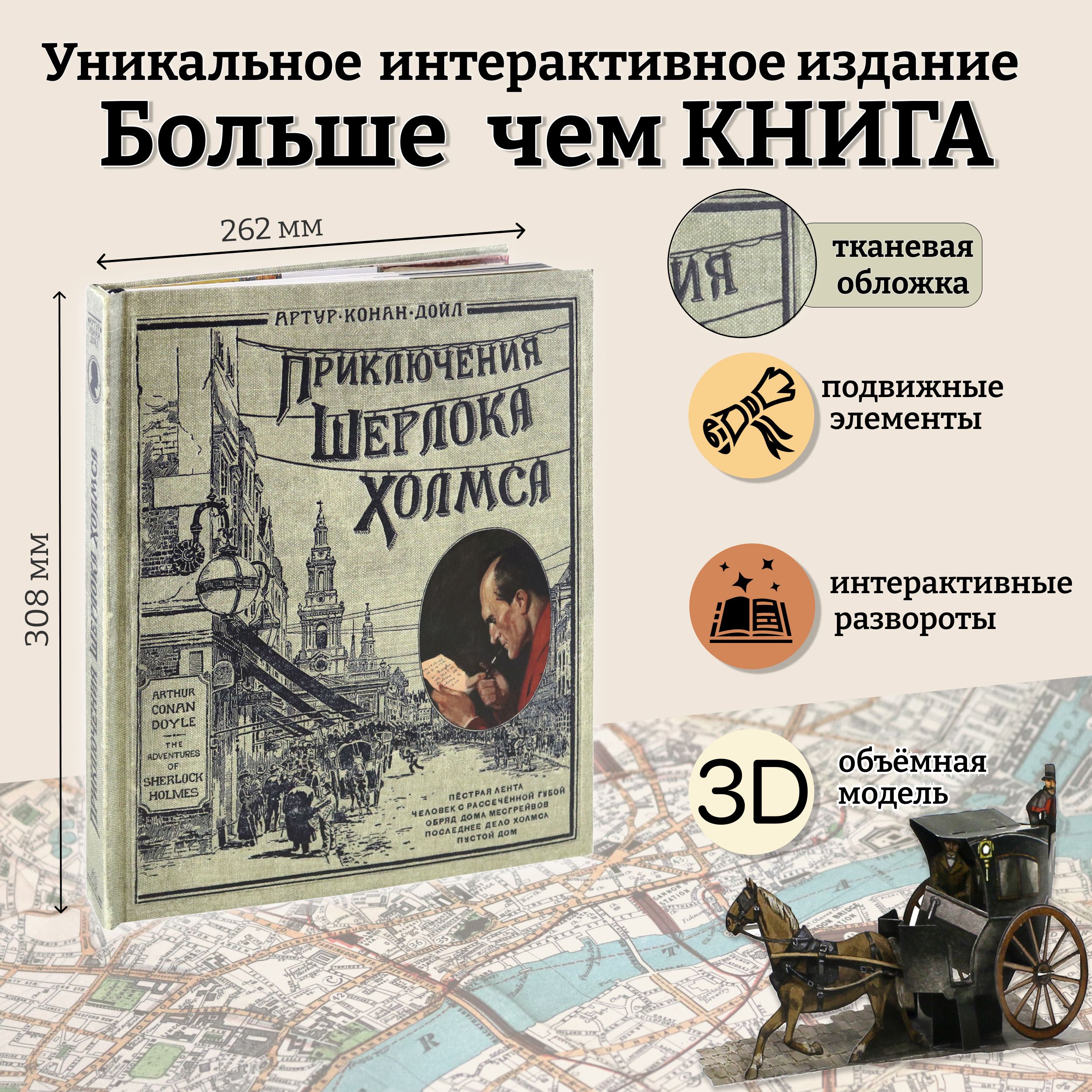 ПриключенияШерлокаХолмса(тканеваяобложка)|ДойлАртурКонан