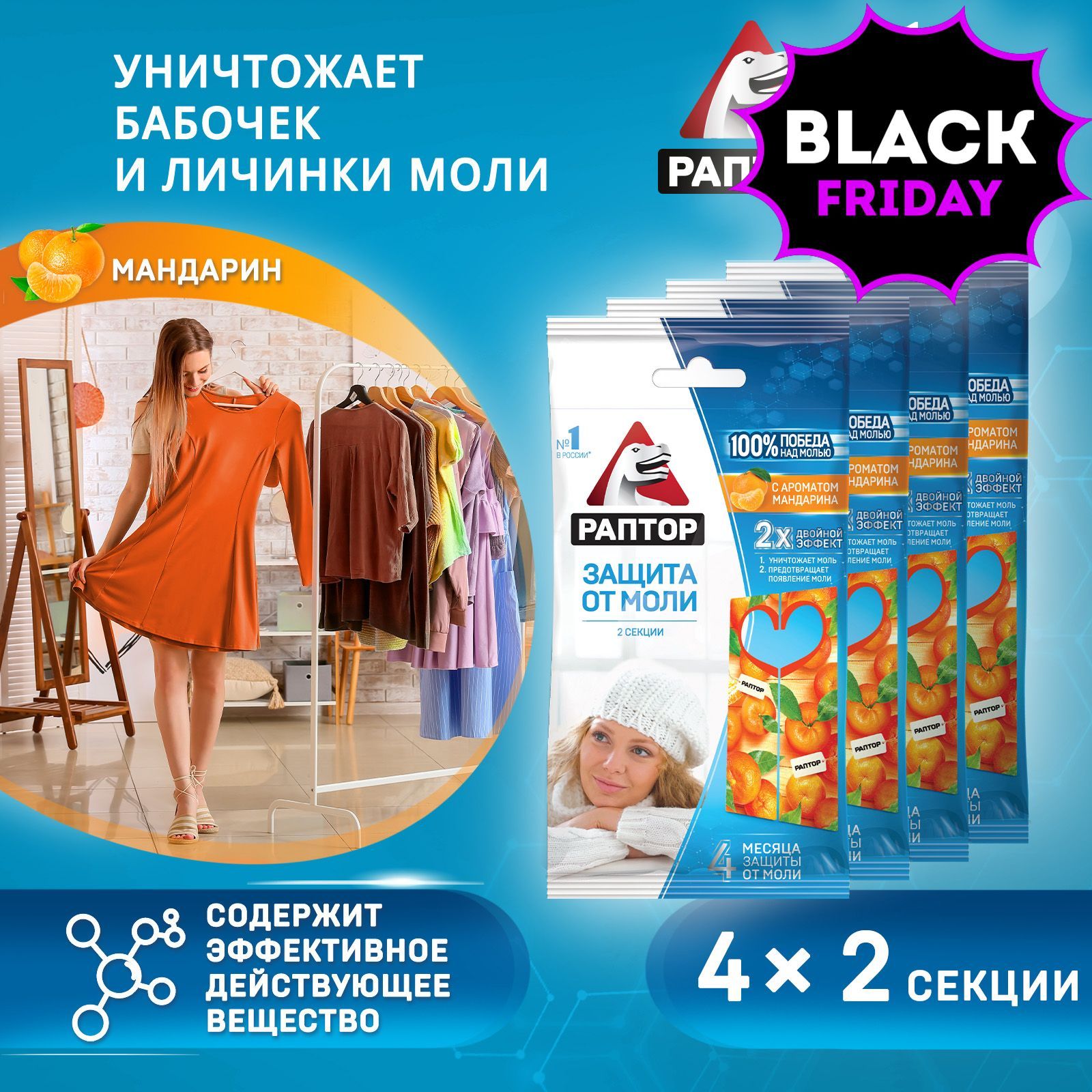 Секция от моли с...