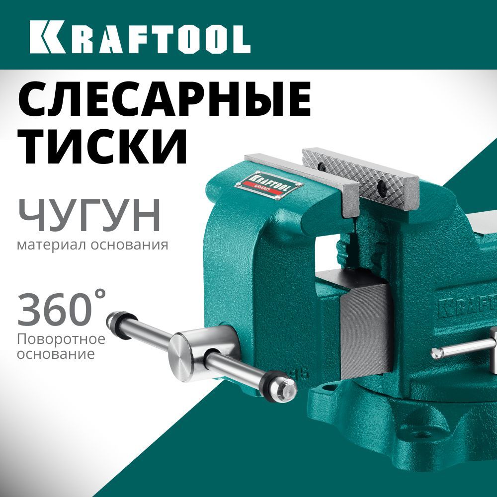 СлесарныетискиKRAFTOOLGRAND125мм