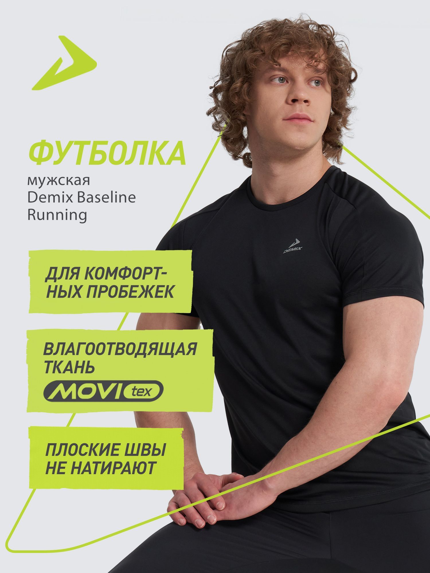 Футболка Demix, размер 48, цвет черный, 100% Полиэстер - купить по выгодной цене в интернет-магазине OZON (1608345892)