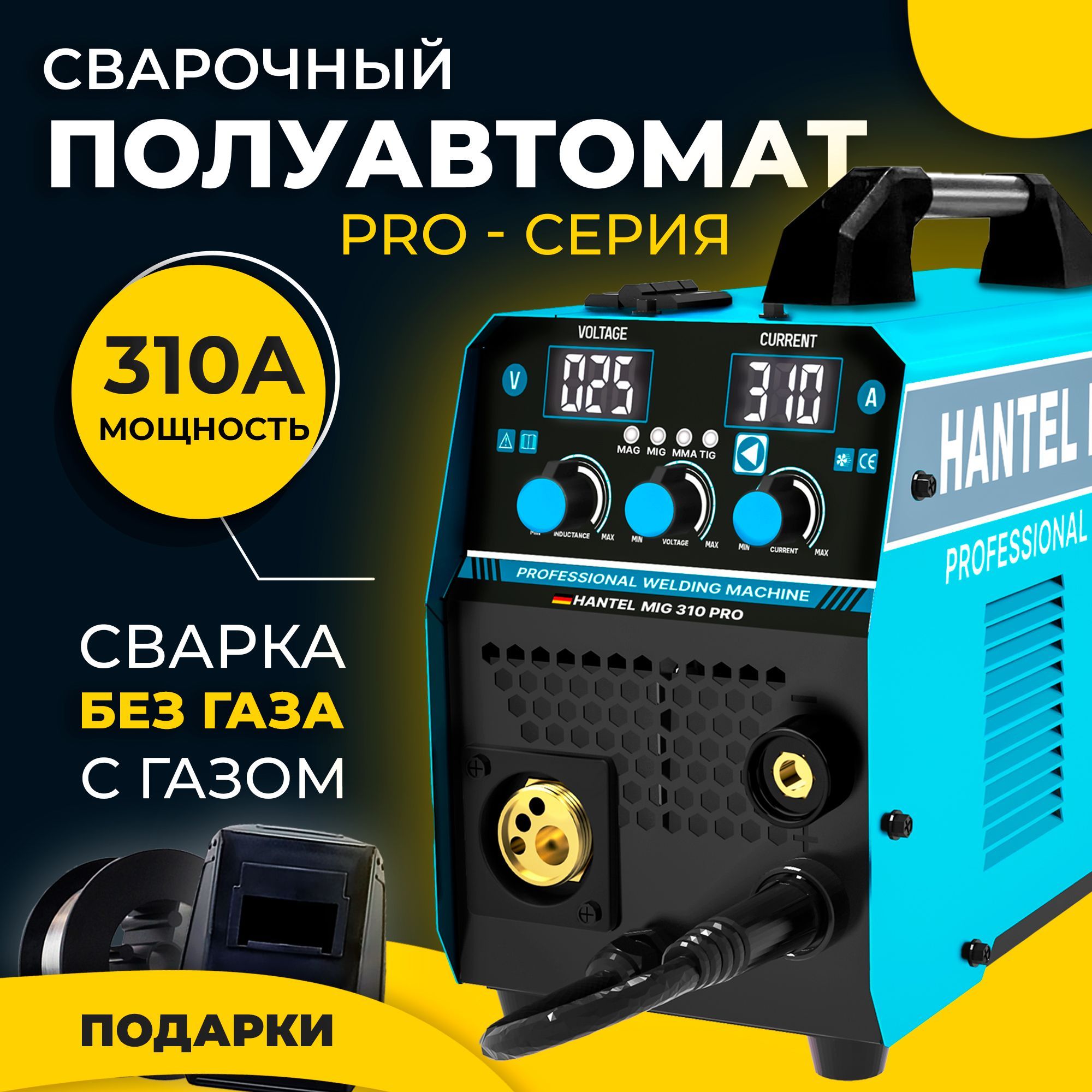 Сварочныйаппаратполуавтомат,инверторный,сваркабезгаза,сгазомHANTELMIG-310PRO