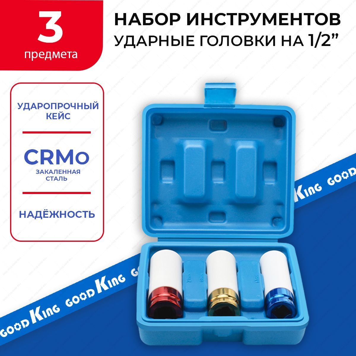 Набор головок удлиненных ударных 3 предмета GOODKING купить на OZON по низкой цене (272862244)