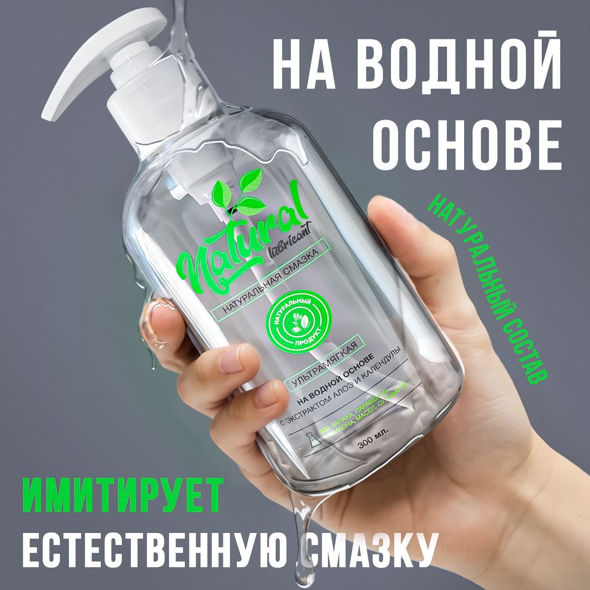 Интимная гель смазка на водной основе, Лубрикант 300 мл, для мужчин, женщин и любых пар, для всех видов любви купить на OZON по низкой цене (1038989283)