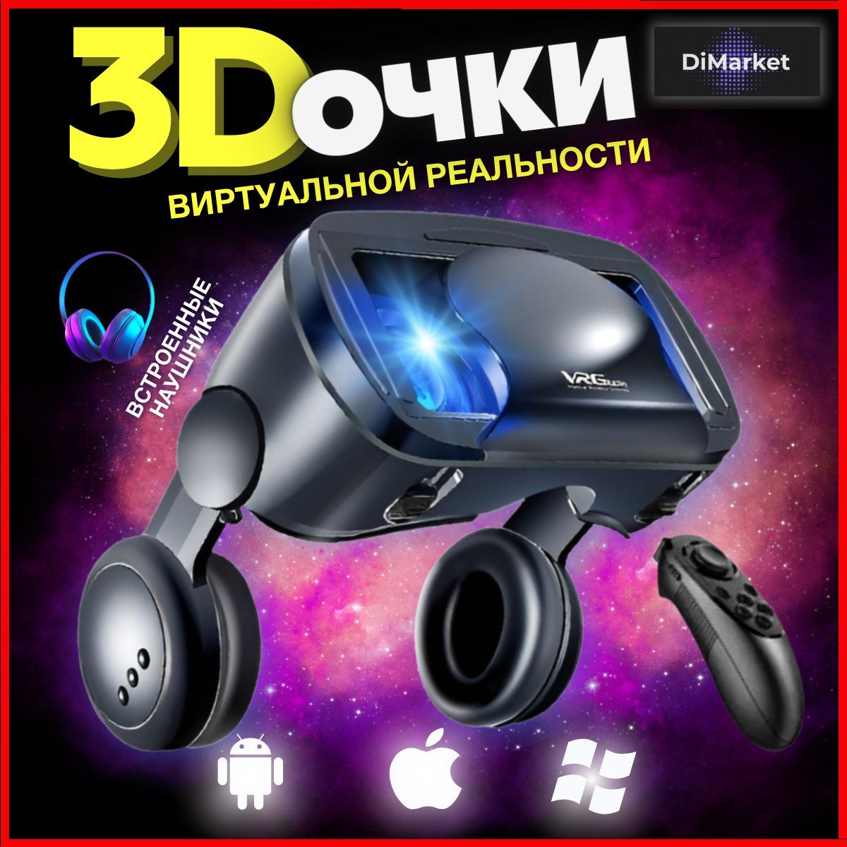 Очки...
