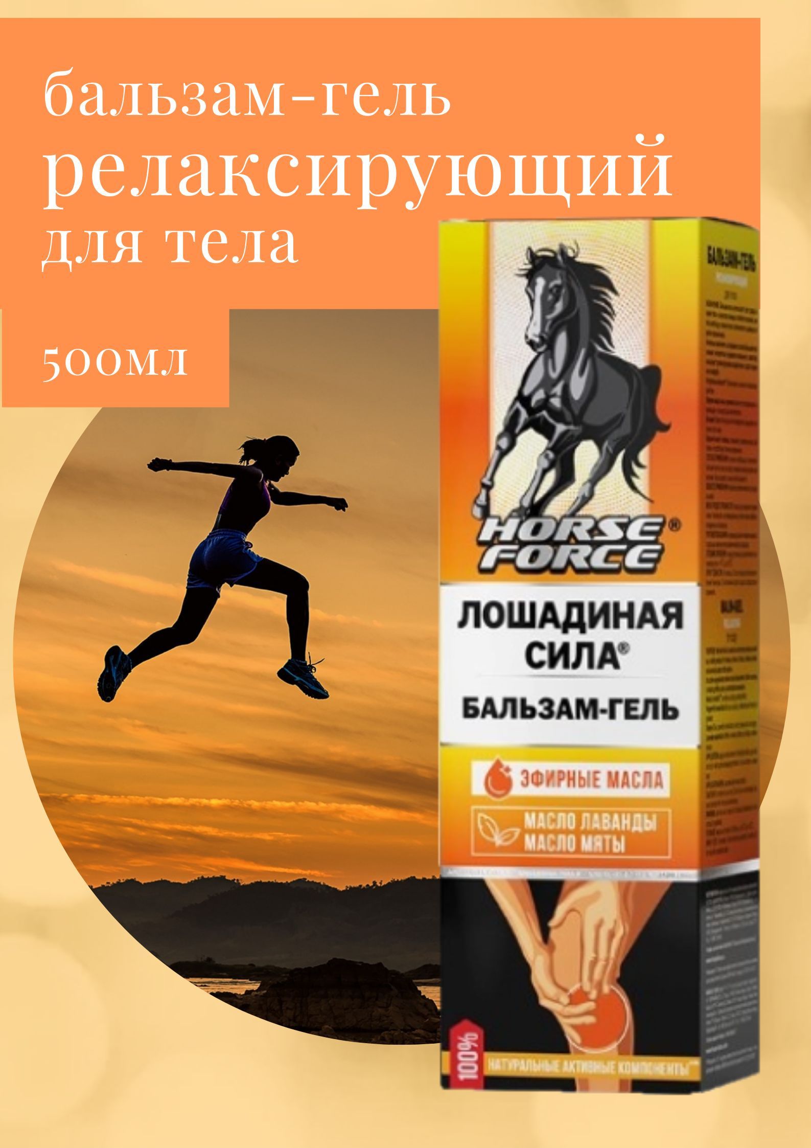 Купить Гель Релаксирующий Лошадиная Сила