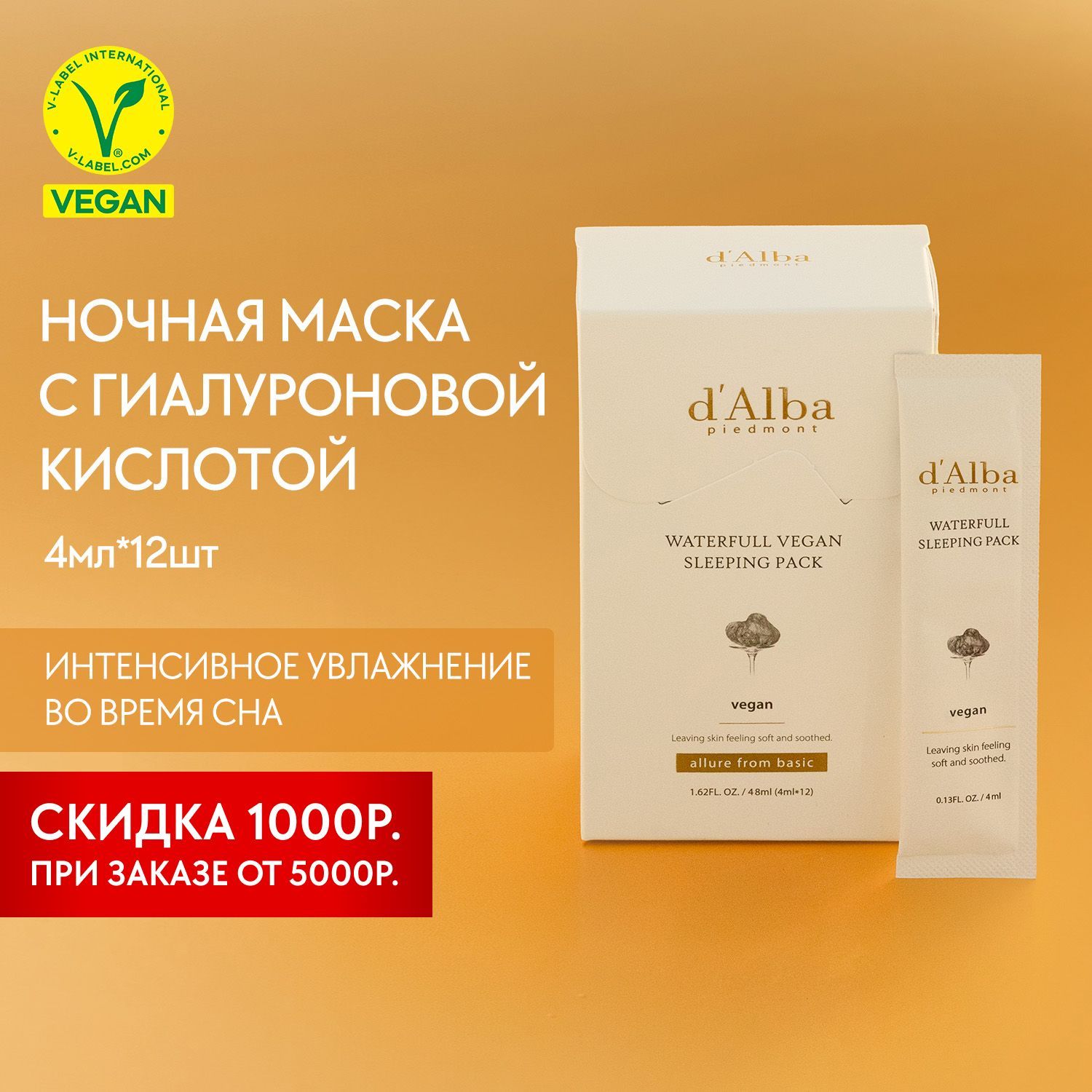 d'Alba Увлажняющая ночная маска Waterfull Vegan Sleeping Pack 4мл*12шт