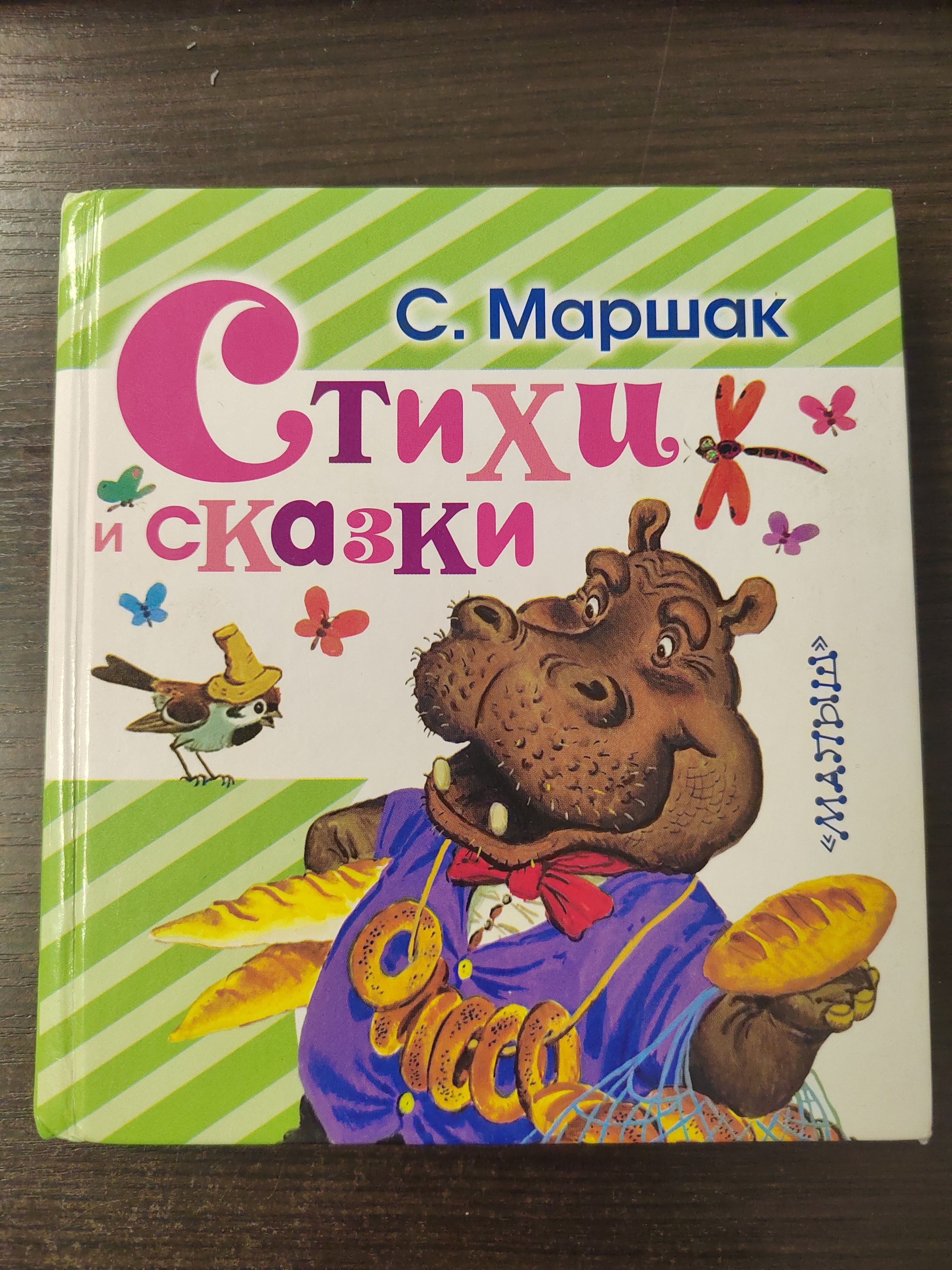 Стихи Для Малышей Книга Купить