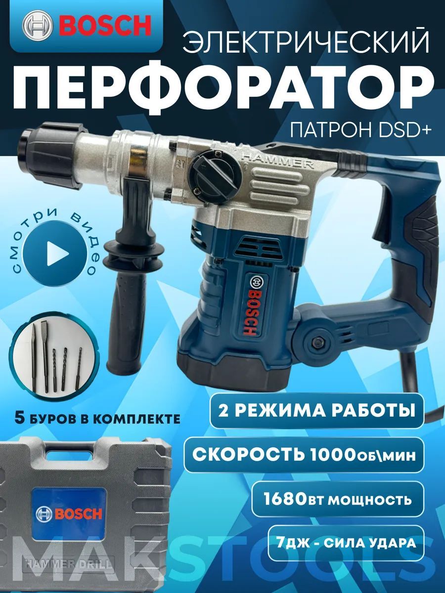 Bosch Перфоратор