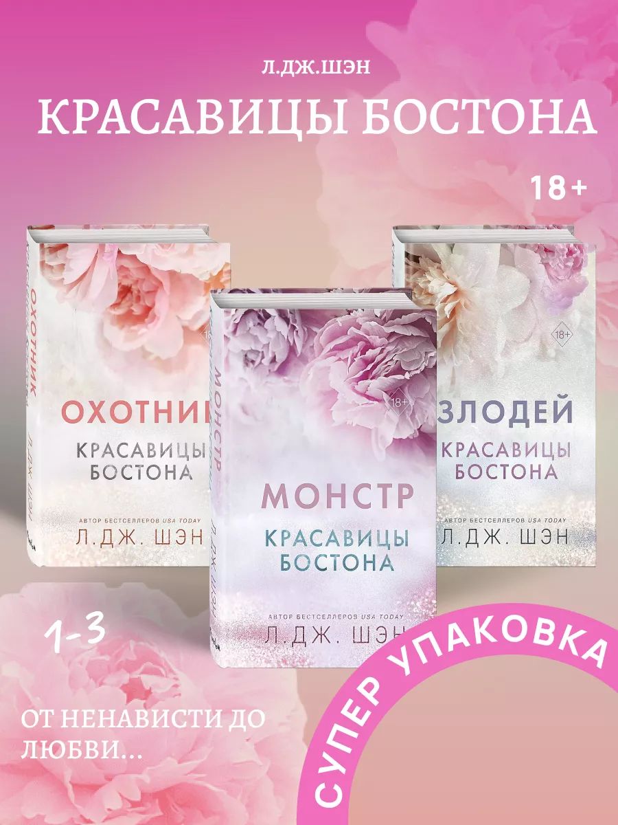 Красавицы бостона монстр. Охотник красавицы бостона. Красавицы бостона монстр. Злодей л дж шэн. Красавицы бостона монстр.