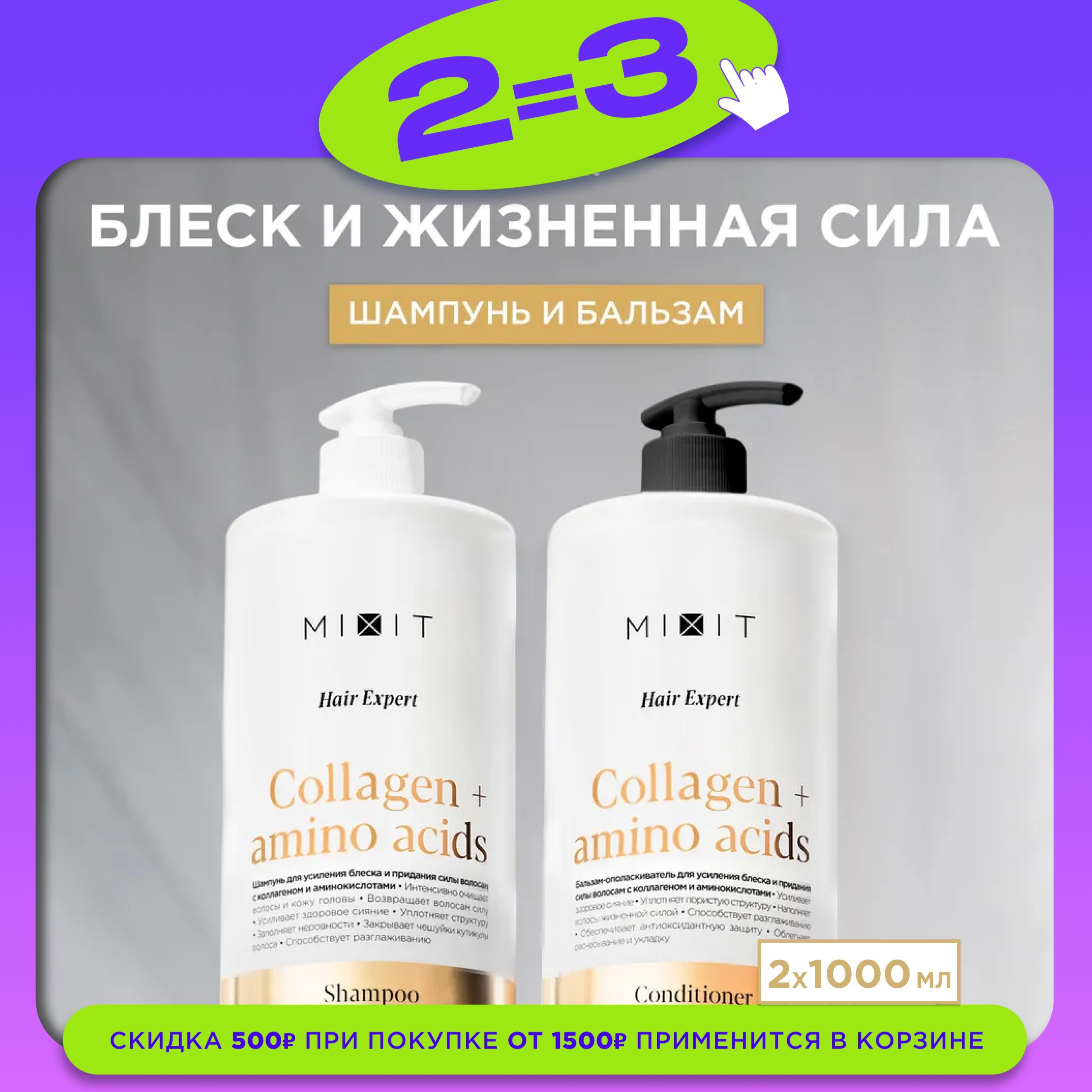 MIXIT Шампунь для блеска волос и бальзам - ополаскиватель восстанавливающий. Профессиональный подарочный набор Hair Expert купить на OZON по низкой цене (1162263281)