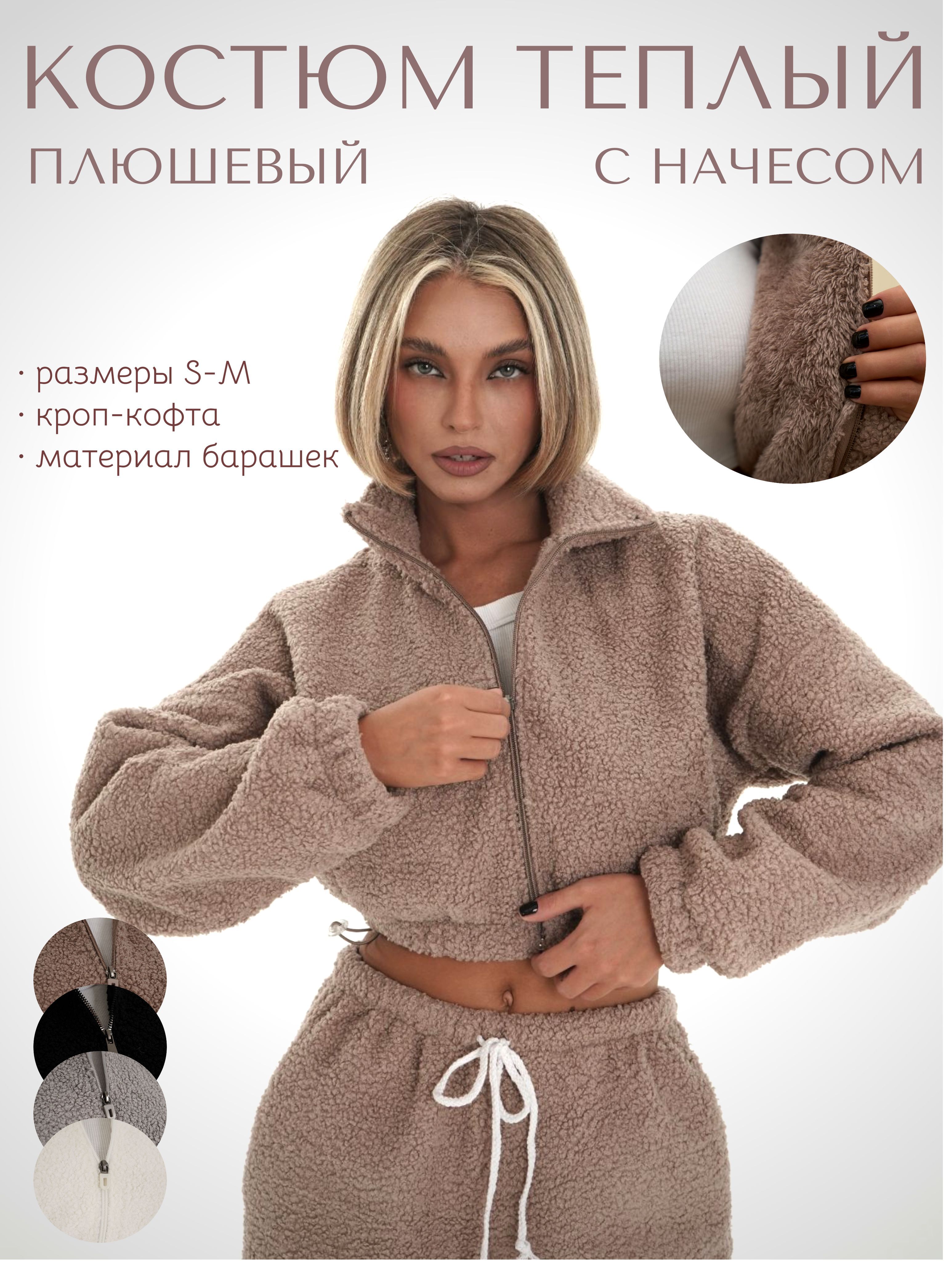 Костюм...