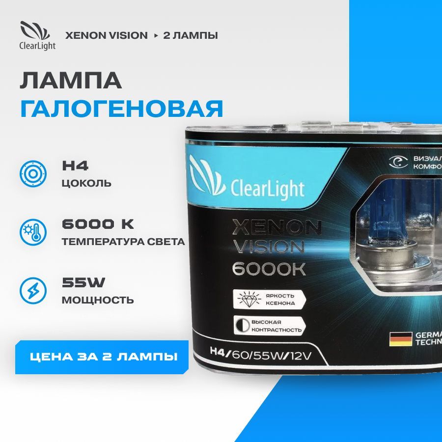 ГалогенClearlightH412V60/55wXenonVision2шт