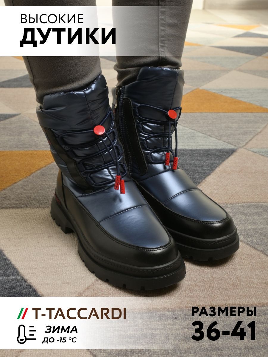 ДутикиT.TACCARDI