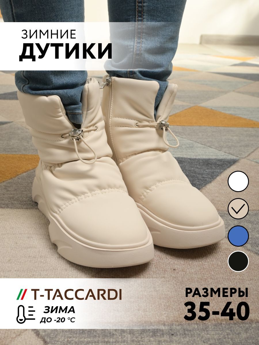 ДутикиT.TACCARDI