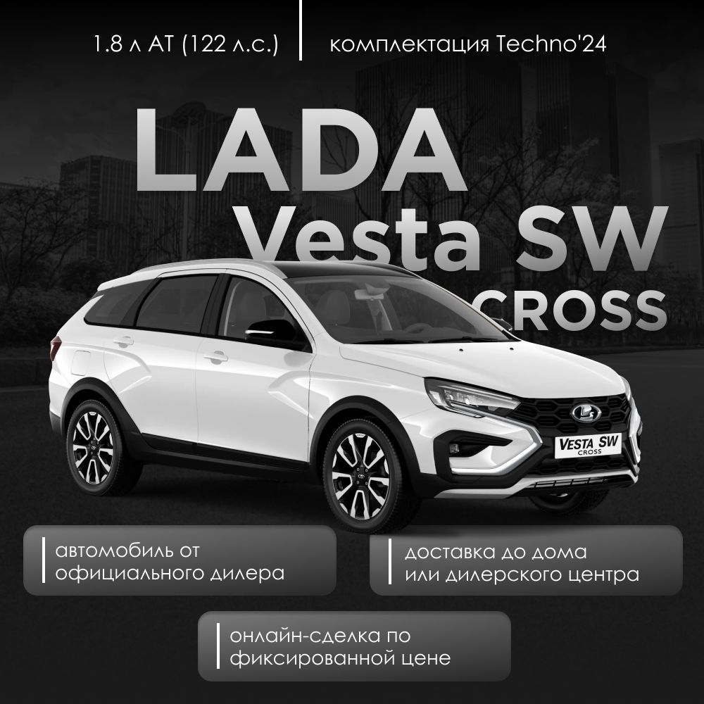 LADAVestaSWCrossTechno