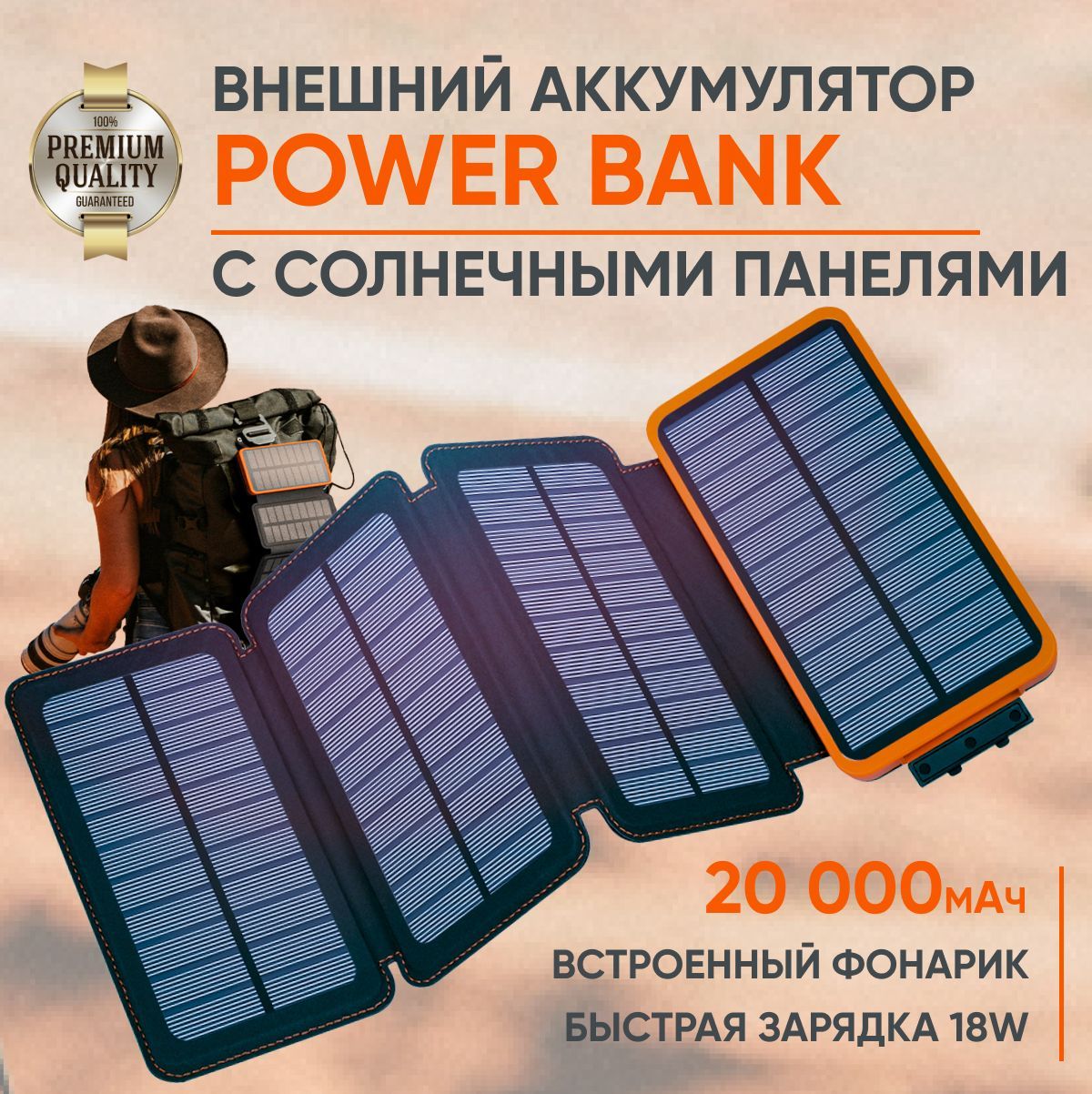 Powerbank20000сбыстройзарядкойнасолнечнойбатарее