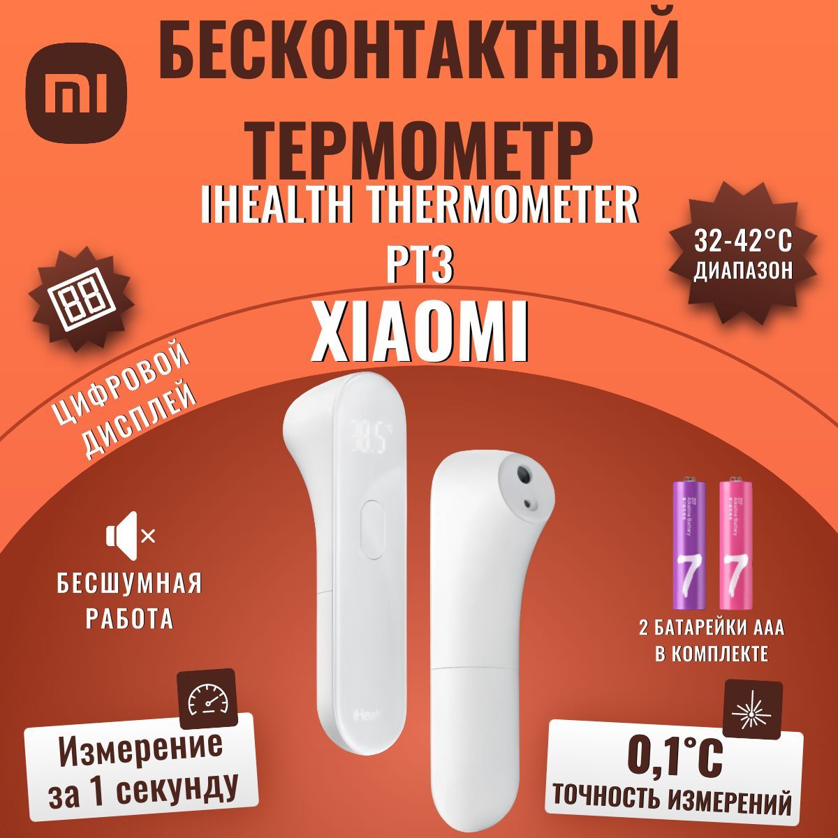 УмныйбесконтактныйэлектронныйтермометрiHealthThermometerPT3суббрендXiaomi