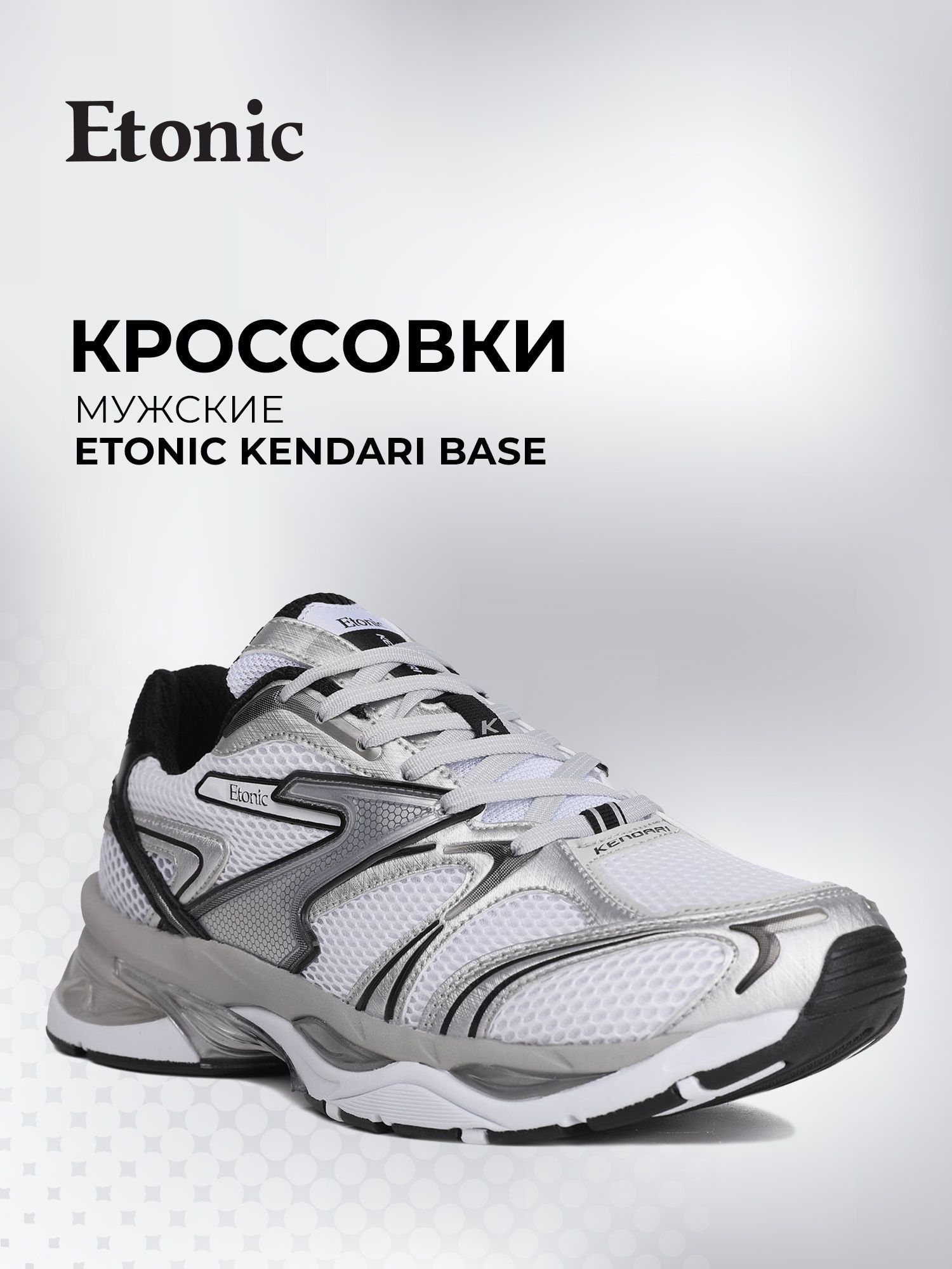 Etonic mens shoes online