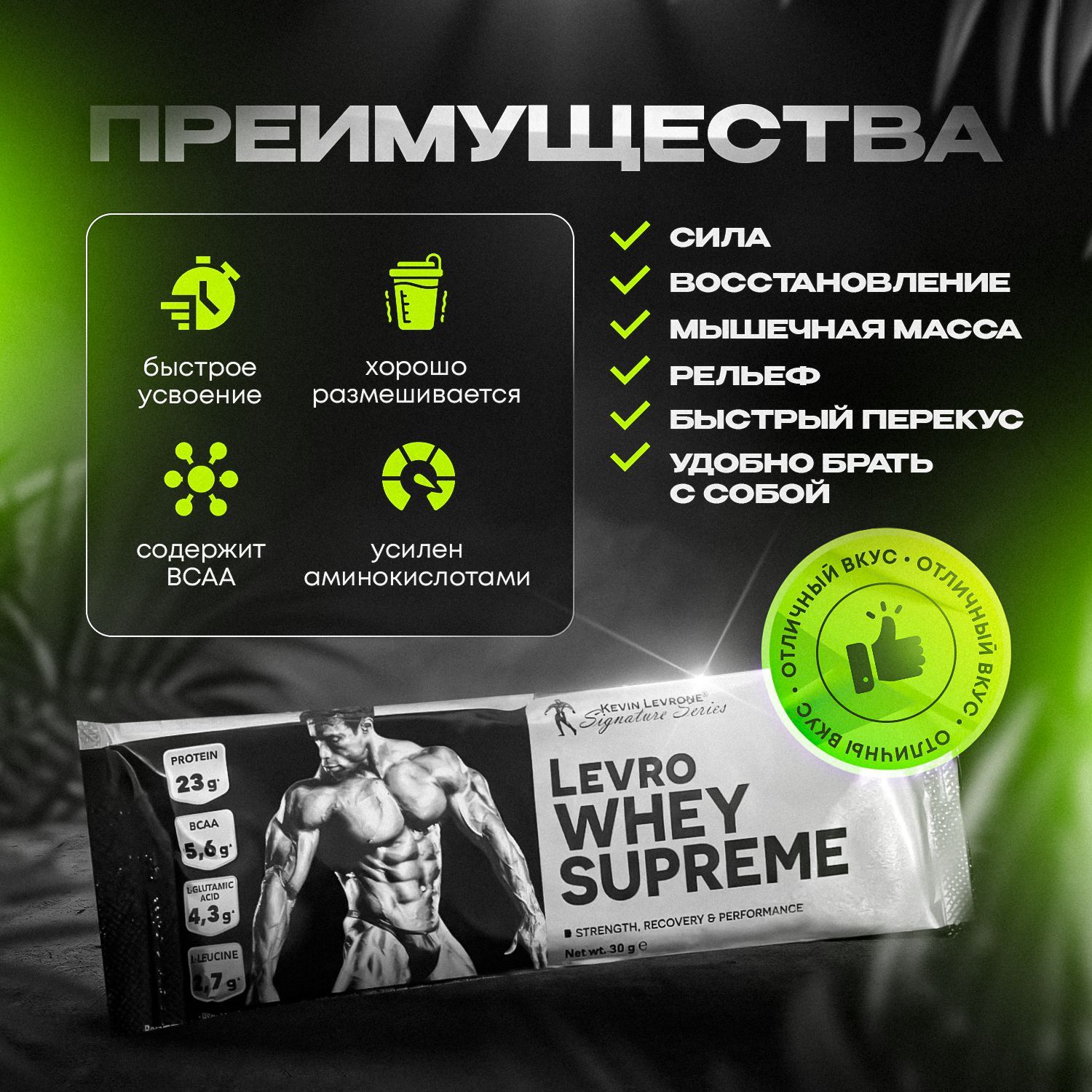 Протеин Левро Вей Суприм (Levro Whey Supreme) 900 гр. (30 порций) 5 вк(图2)