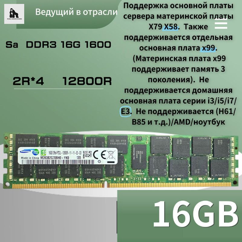 ОперативнаяпамятьОперативнаяпамятьDDR31x16Гбит/с,1600МГц,1,5ВDIMM1x16ГБ(M393B2G70BH0-YKO)