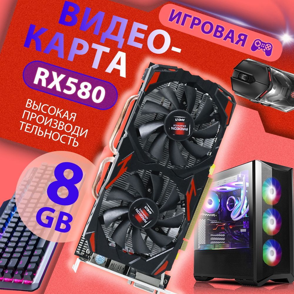 ВидеокартаRadeonRX5808ГБ(Начальнаяигроваявидеокарта2048SPGDDR5),LHR