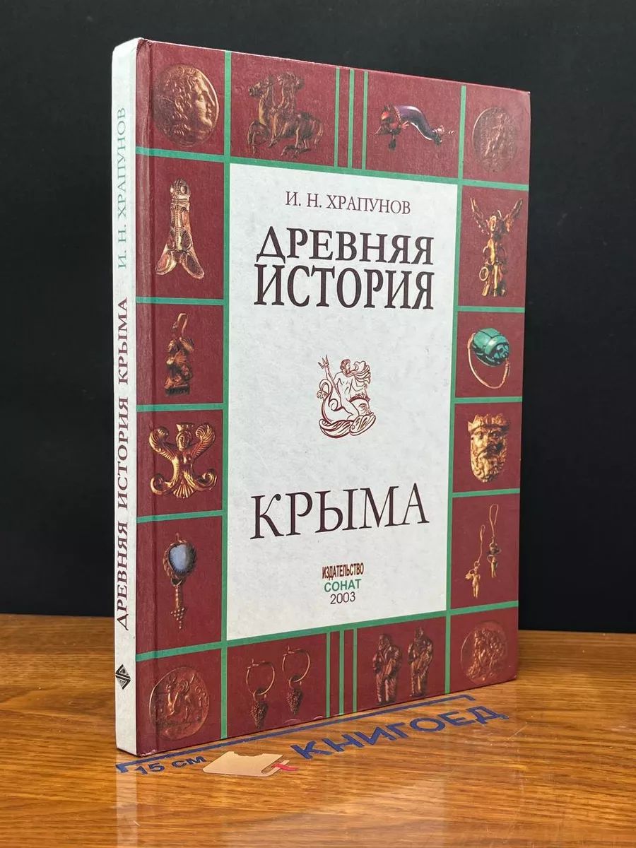 Крыма Купить В Москве