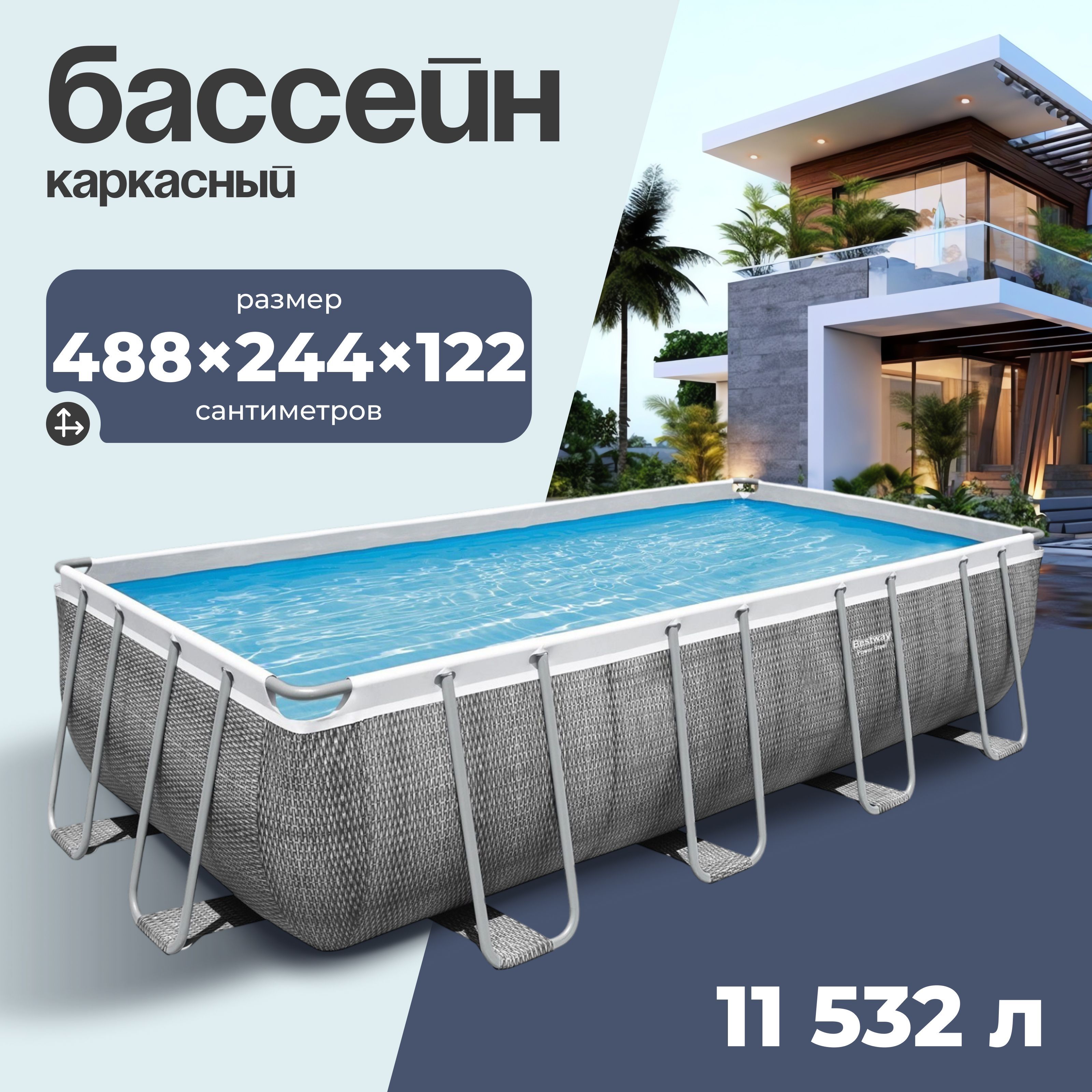 Бассейн каркасный Bestway, размер 488x244x122 см, объем 11532 л, фильтр-насос, лестница, тент, диспенсер, 56996