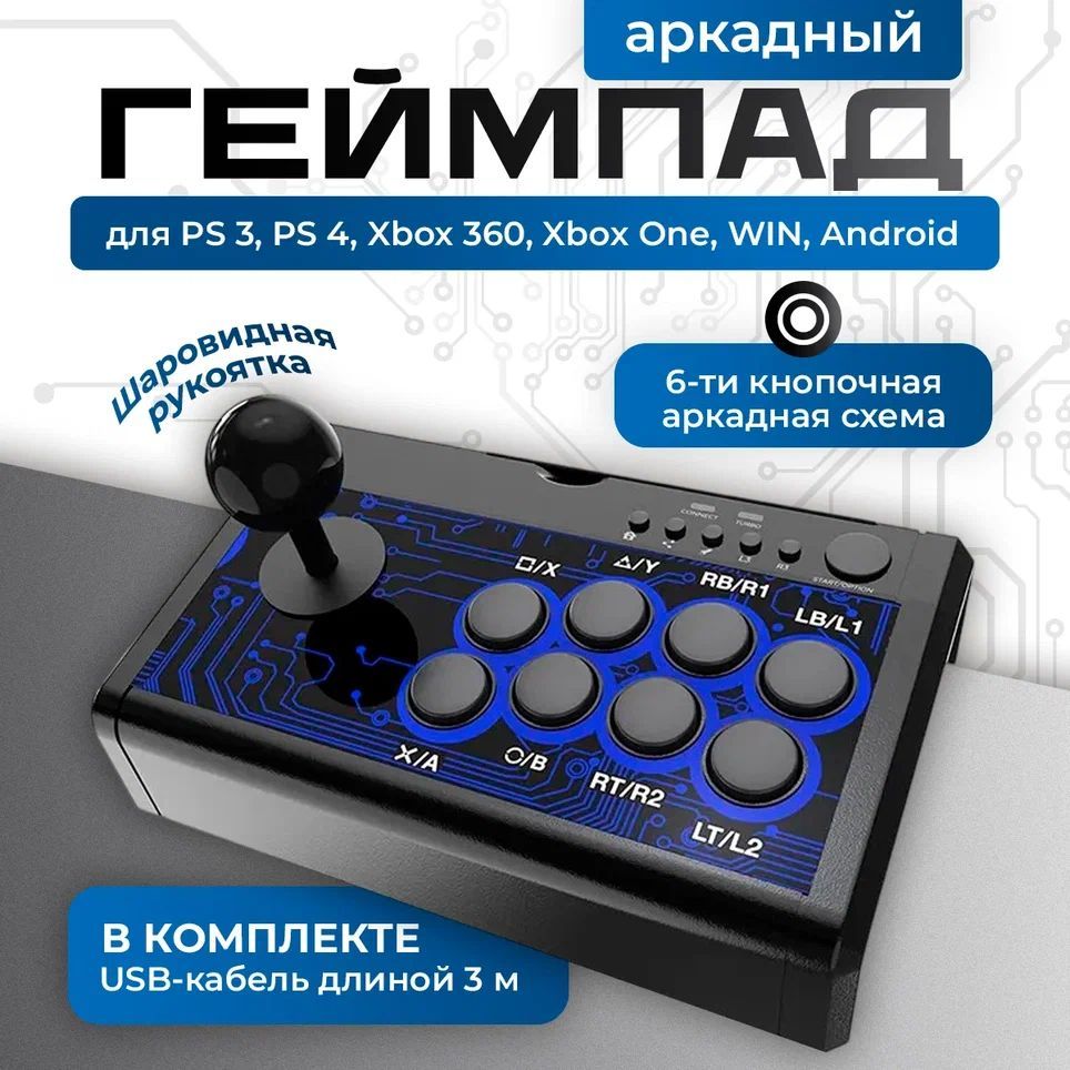 АркадныйконтроллерDOBEFighterController,7в1,TP4-1886