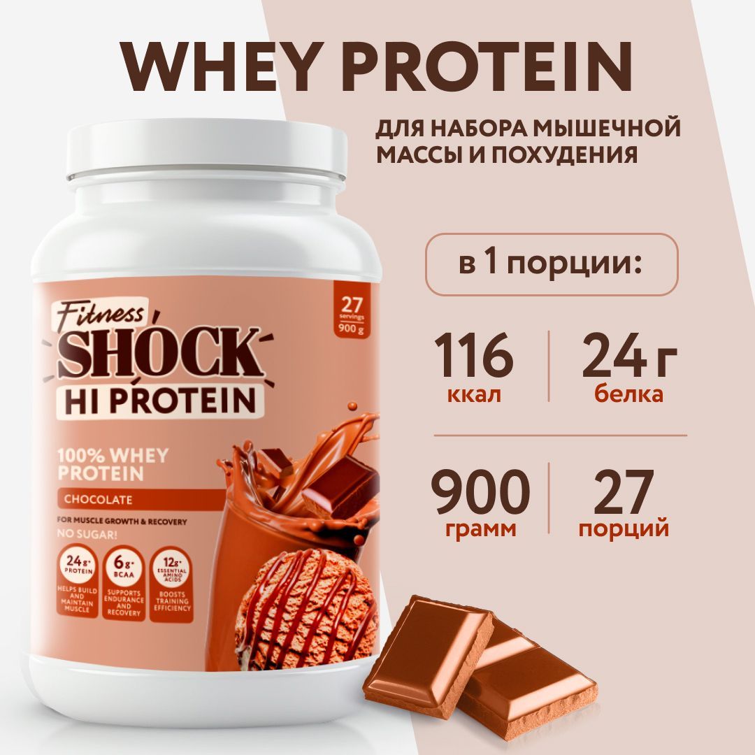 FitnesShockПротеинсывороточныйбезсахара"Шоколад",900гр