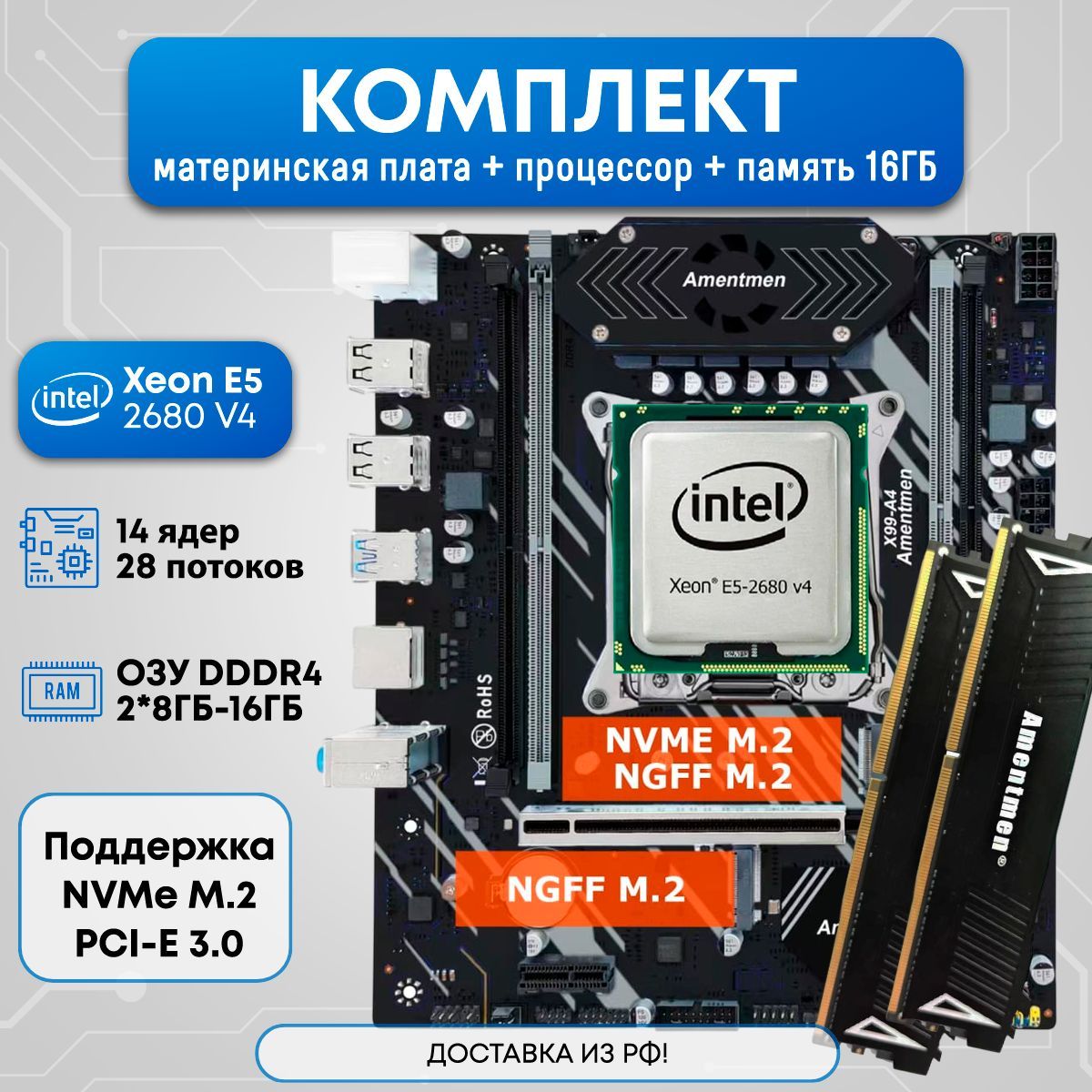 AmentmenМатеринскаяплатаКомплектAmentmenX99-A42680v416ГБ