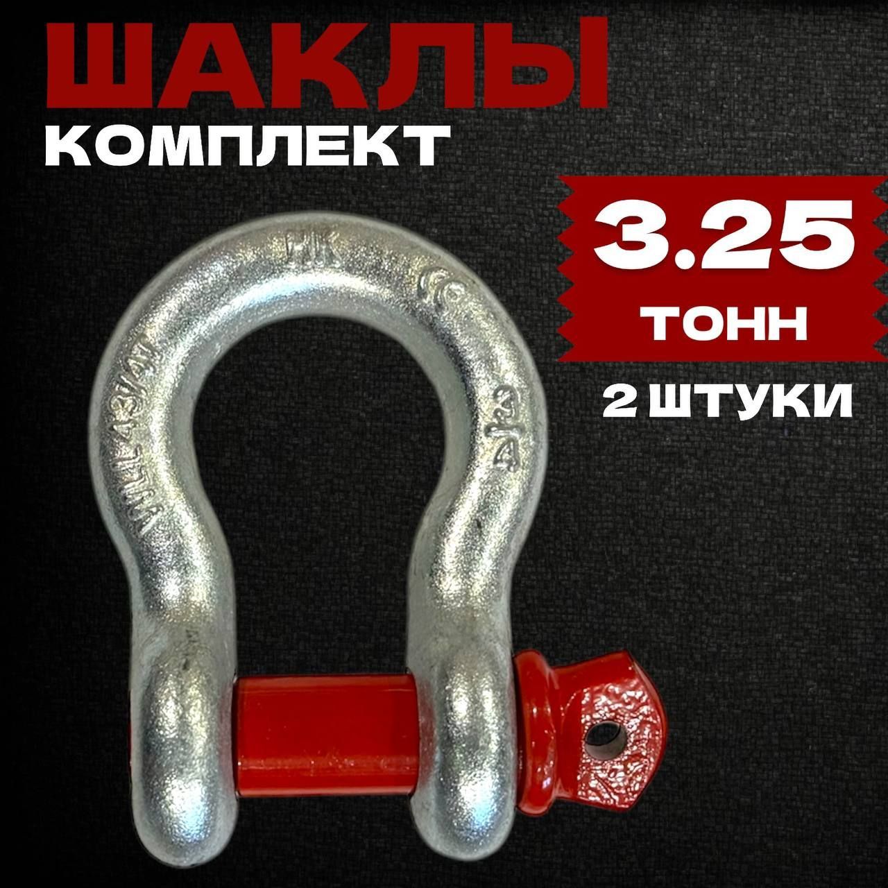 ЮгСтроп Крюк буксировочный, 3.25 м