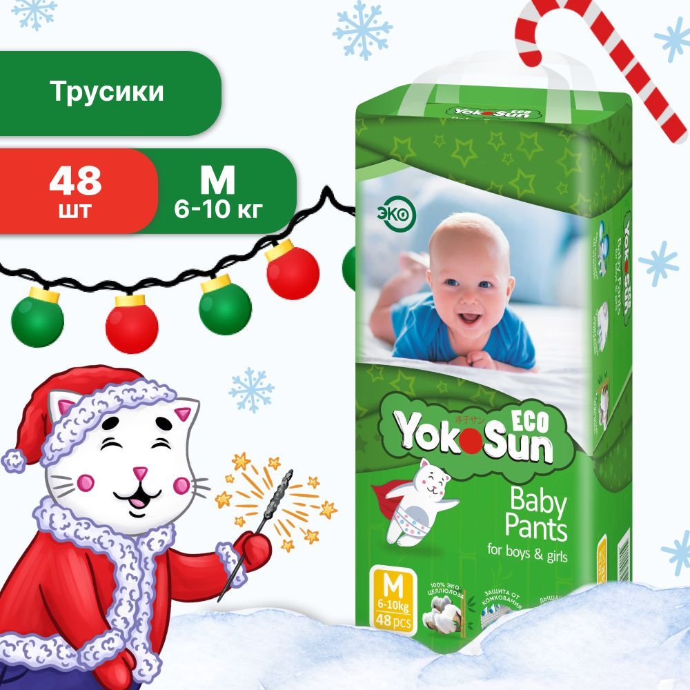 Подгузники трусики детские YokoSun Eco, Размер 3 / М (6-10 кг), 48 шт