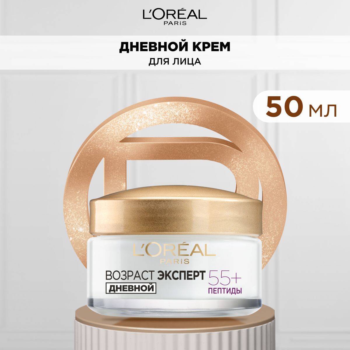 L'Oreal Paris Дневной антивозрастной крем "Возраст Эксперт 55+" против морщин для лица, восстанавливающий, 50 мл