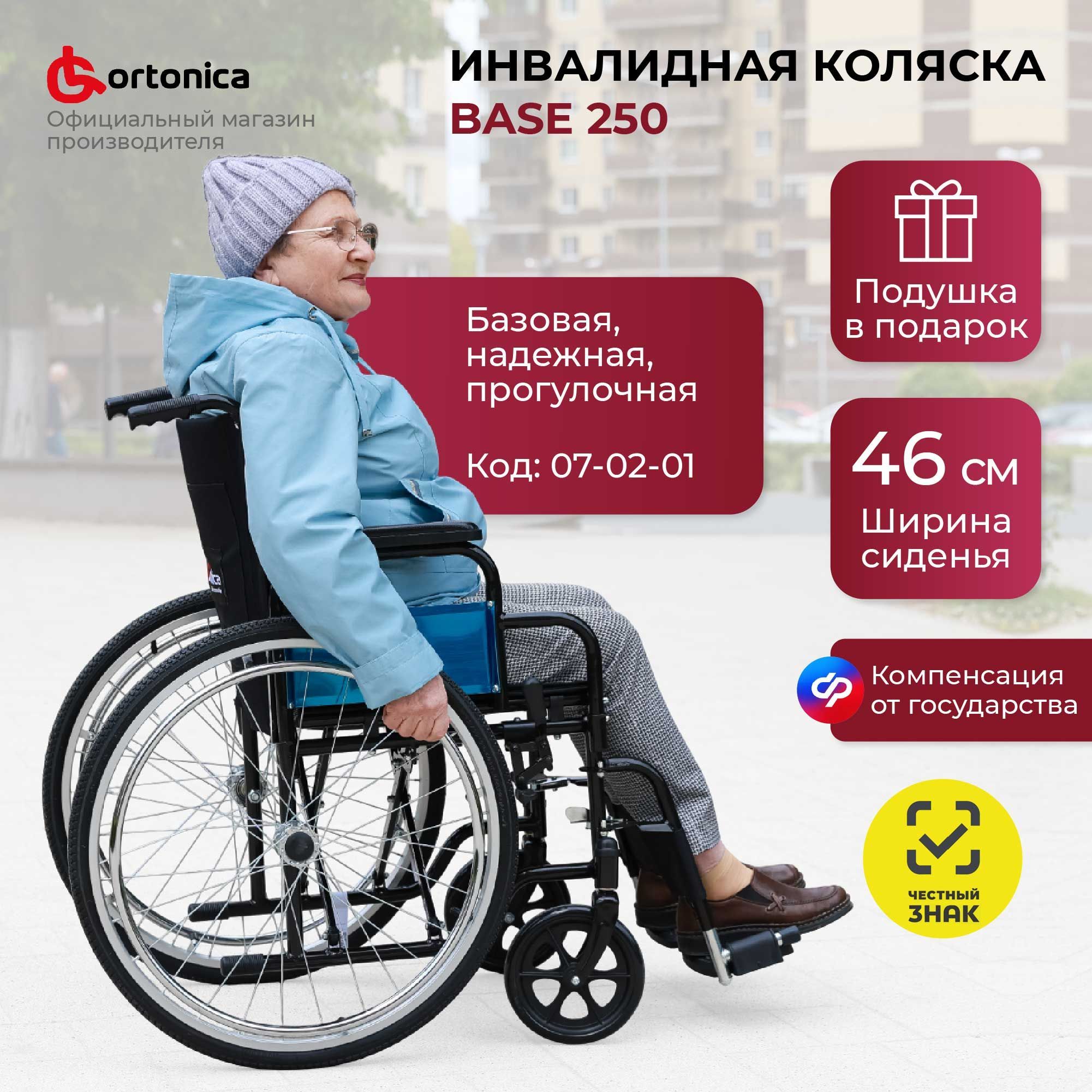 Ortonica Base 130/ Base 250 46PU/ Кресло-коляска инвалидная для взрослых прогулочная складная со съемными подлокотниками, ширина сиденья 46 см пневматические колеса, ФСС 07-02-01