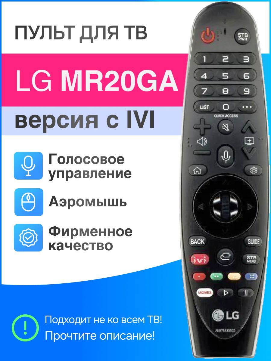 LGMR20GAMagicRemoteпульт(версиясIVI)дляSmartTVзаменаAN-MR19BA,AN-MR18BAидр.cголосовымуправлением+аэромышь(пульт-мышка)