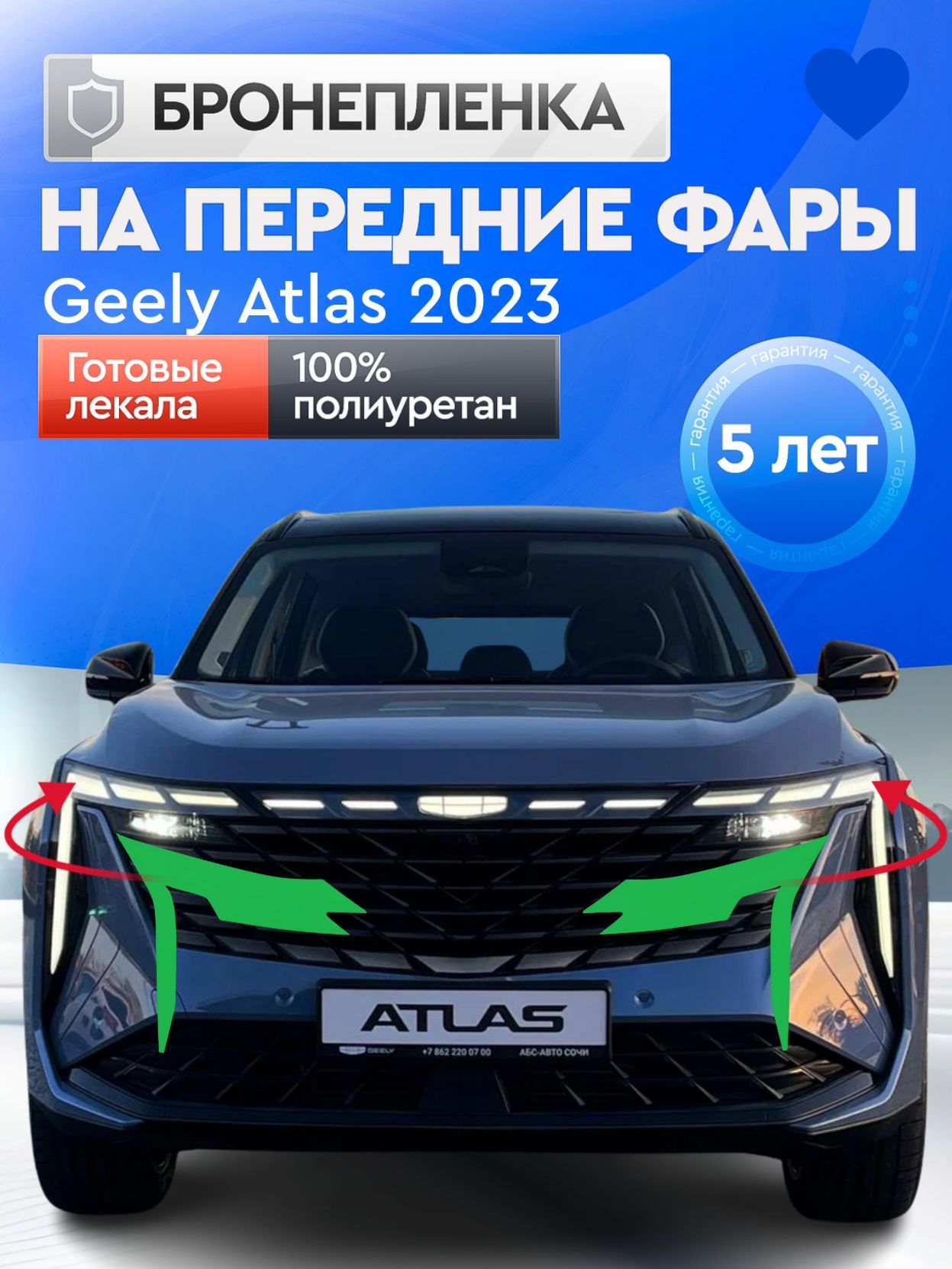 БронепленкадляфарнаавтомобильGeelyAtlas2023FX-11,полиуретановаяпленкадляфаравто
