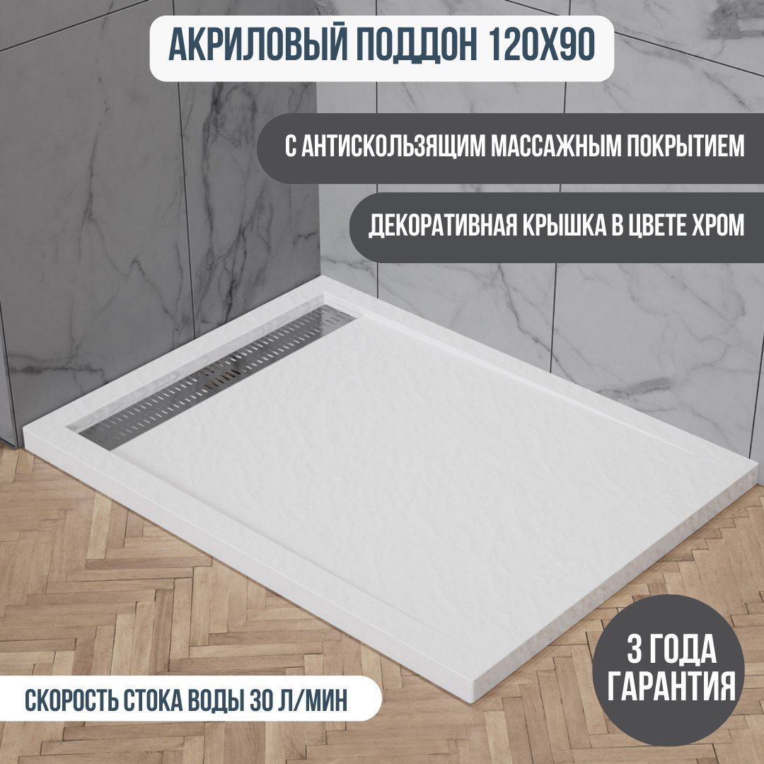 ДушевойподдонBelBagno120х90см,BelBagnoTRAY-BB-DUE-AH-120/90-4-W0белый