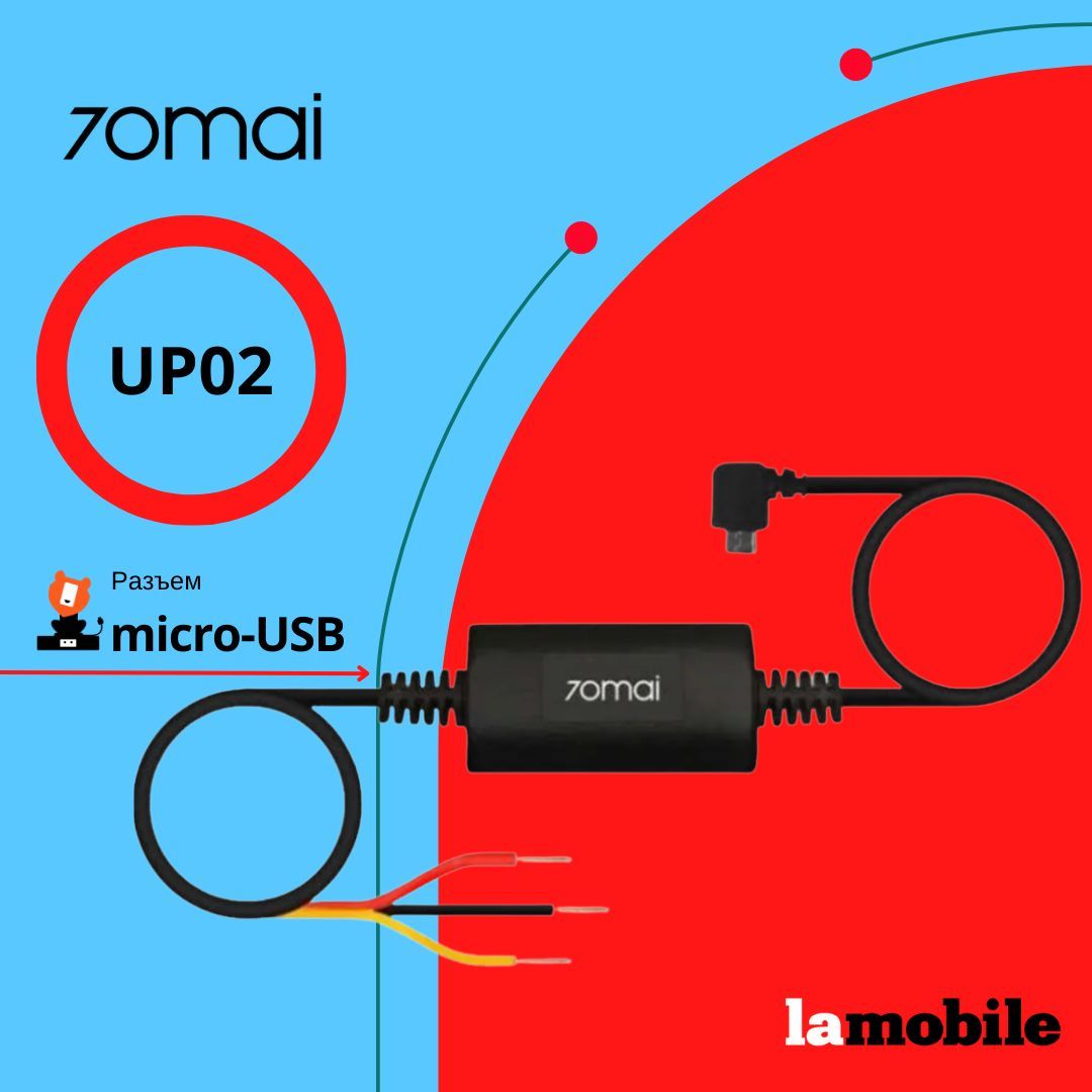 Кабель прямого подключения 70mai Hardware Kit UP02 (microUSB)