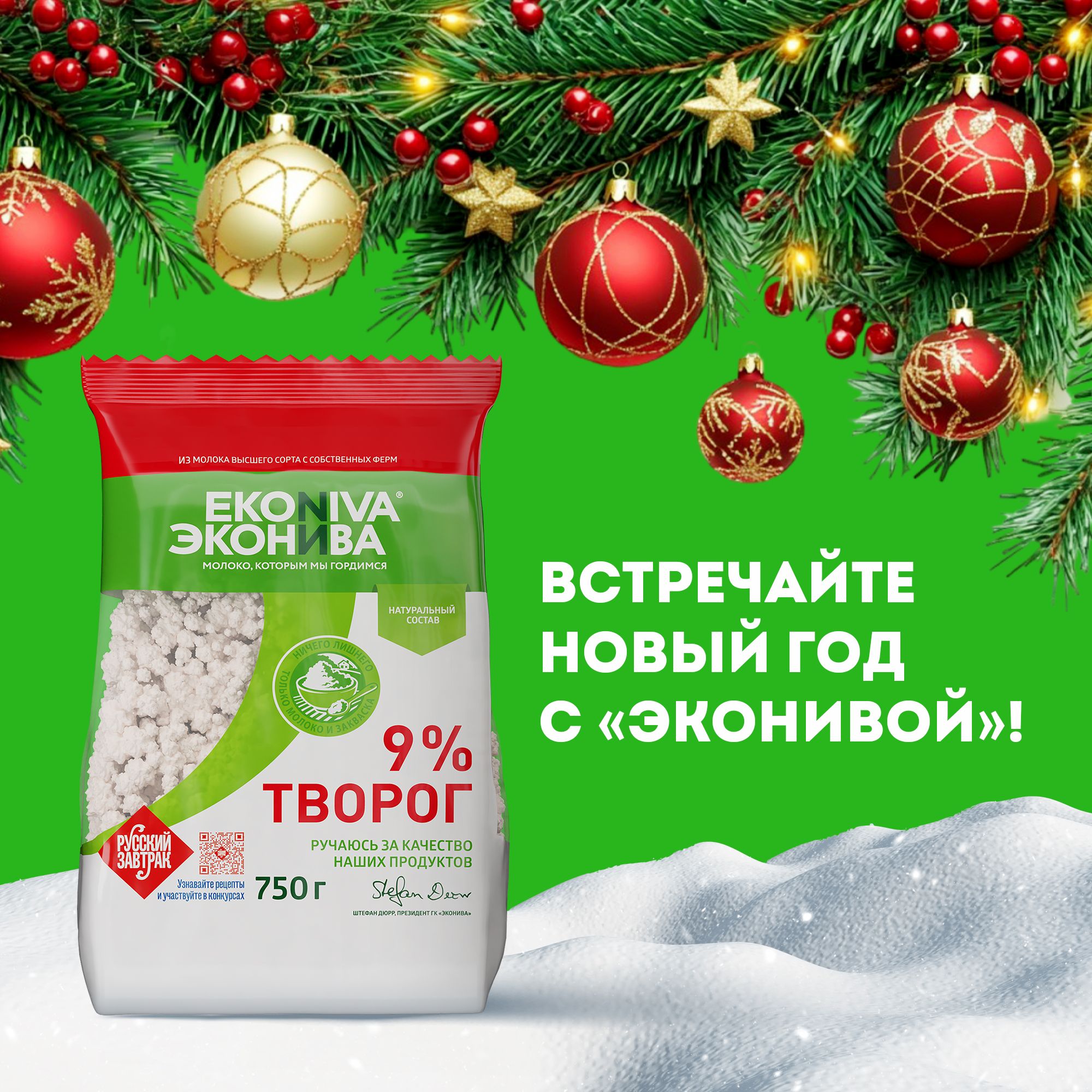 Творог рассыпчатый 9% 750 г, ЭкоНива