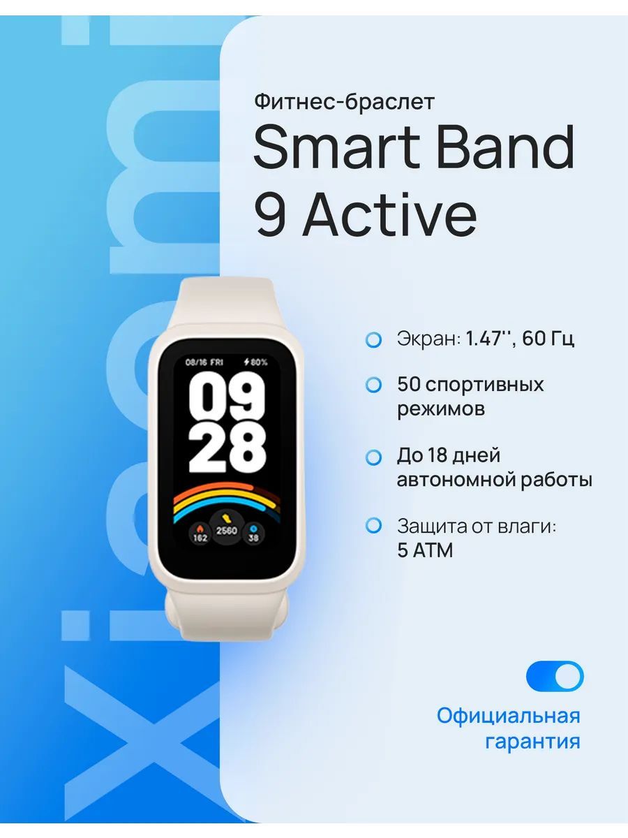 Фитнес-браслетXiaomiSmartBand9ActiveбежевыйBHR9441GL