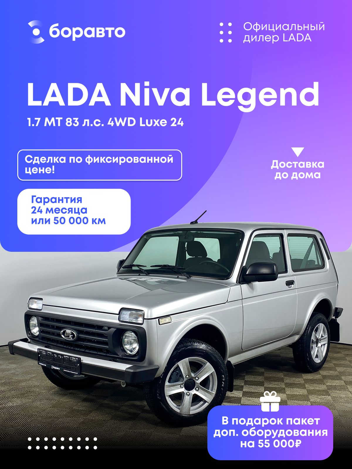 АвтомобильLADANivaLegend1.7MT83л.с.4WDLuxe24серебристый