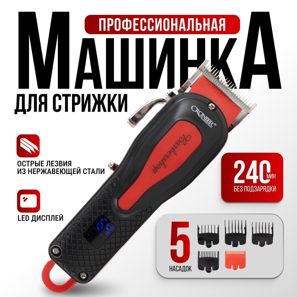 Машинка для стрижки Стрижки, черный, красный