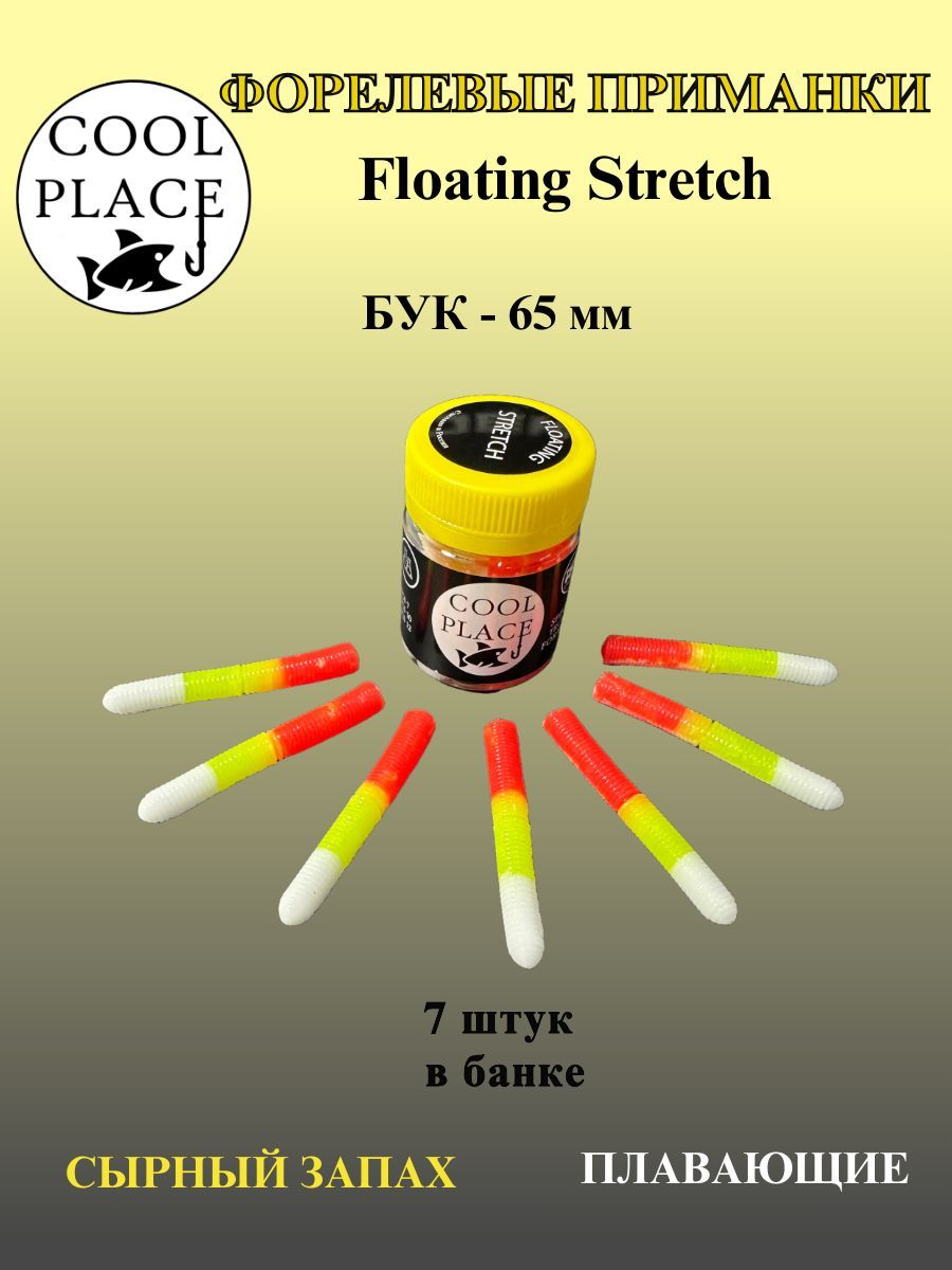 СиликоновыеприманкиCOOLPLACEFloatingStretchBuk,65мм.,цветБело-жёлто-красный,ссырнымзапахомдляловлифорели(7шт.вбанке)